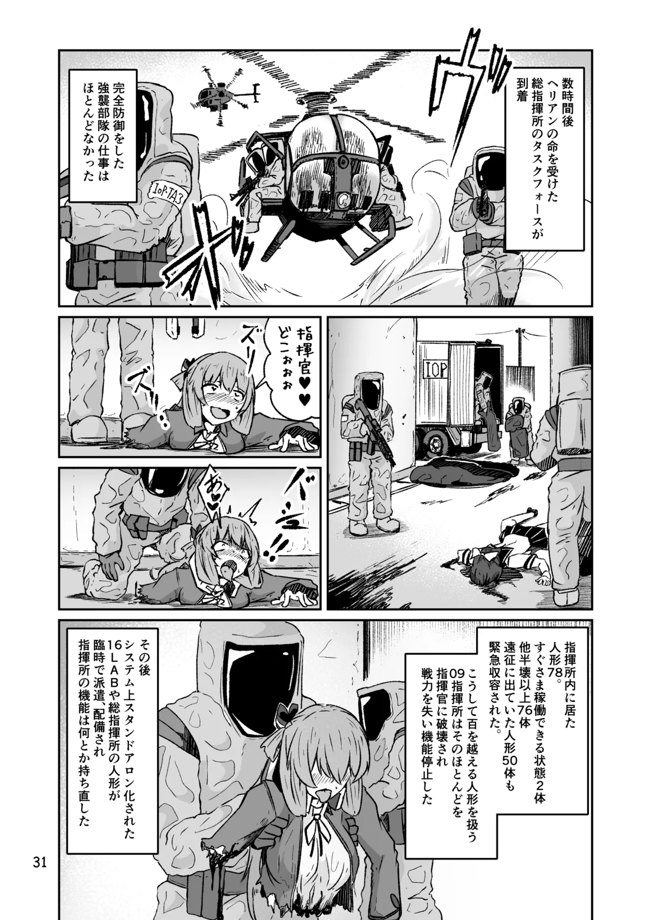 H072-1919H893.sexウイルスエピソードFINAL - page30