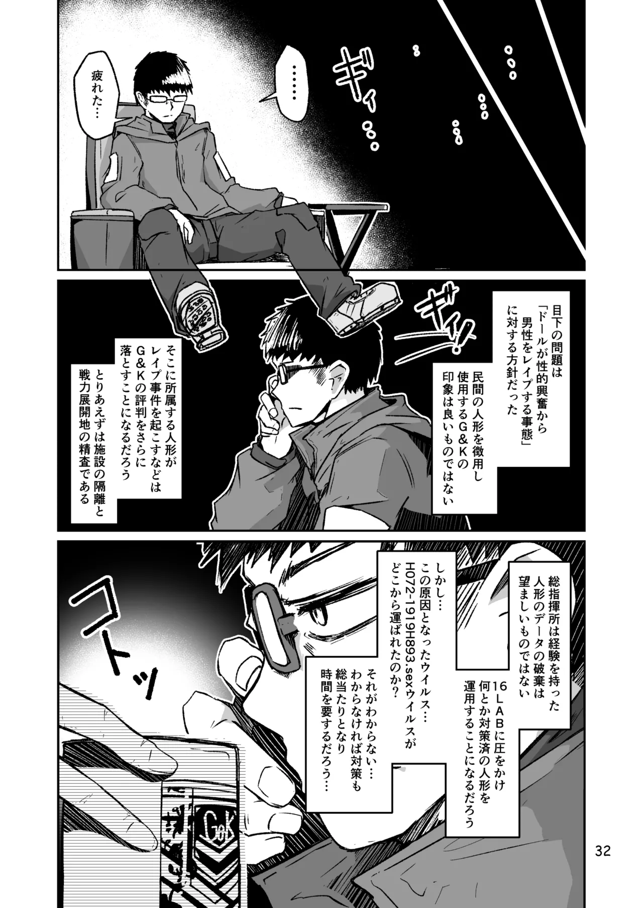 H072-1919H893.sexウイルスエピソードFINAL - page31
