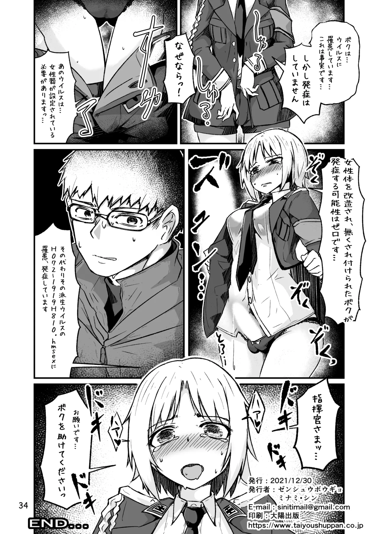 H072-1919H893.sexウイルスエピソードFINAL - page33