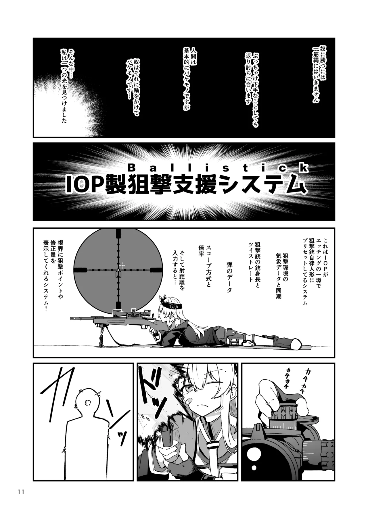 SNIPER-WA2000狙撃勝負 - page10