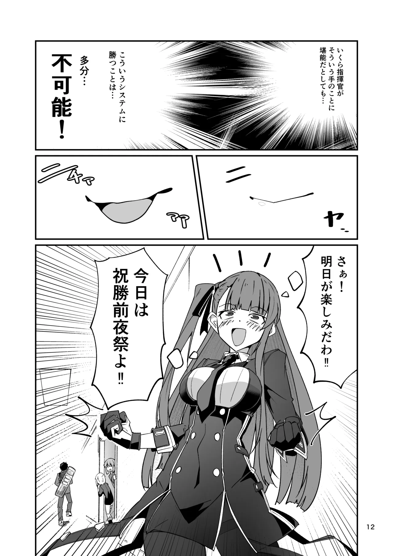 SNIPER-WA2000狙撃勝負 - page11