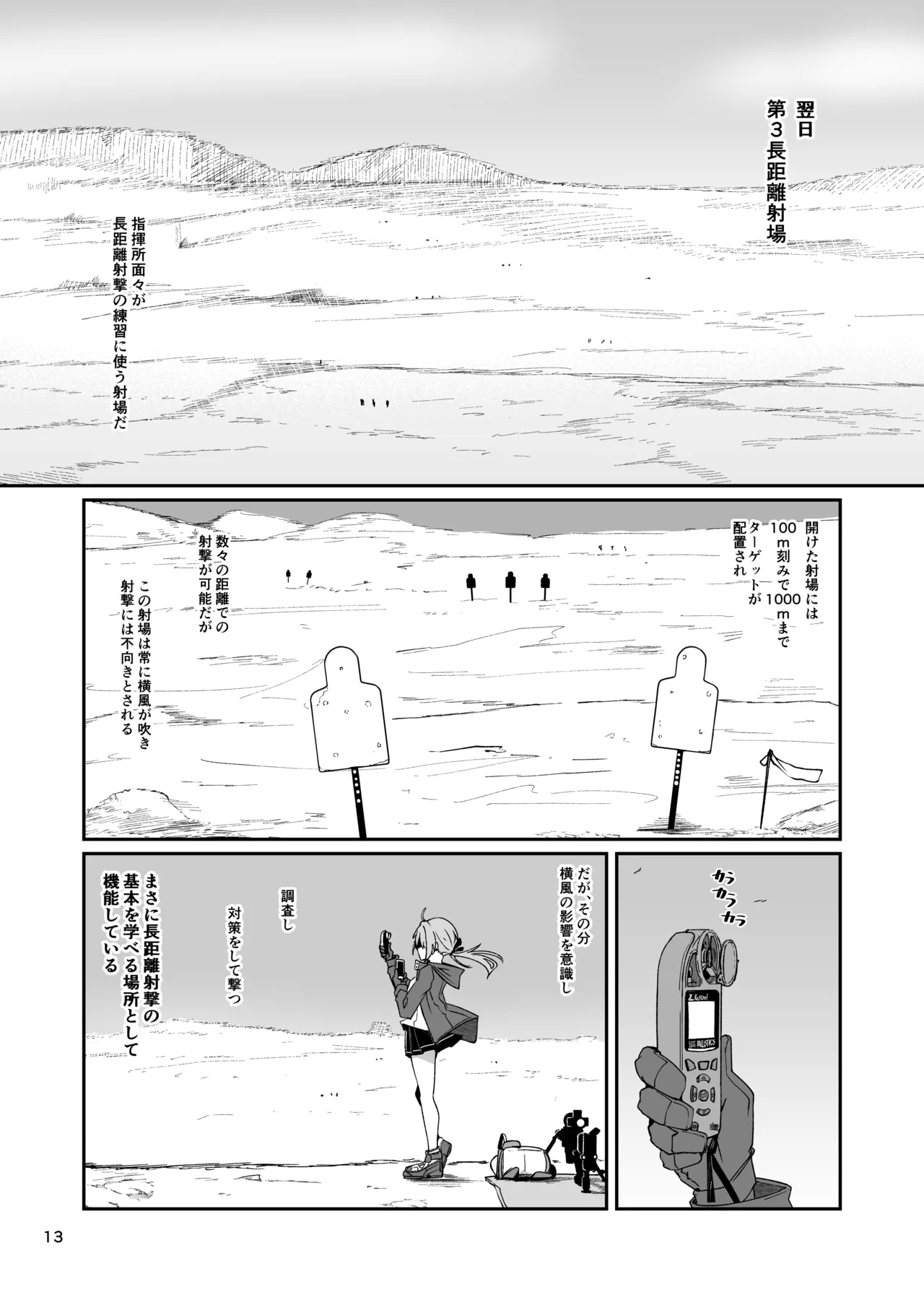 SNIPER-WA2000狙撃勝負 - page12