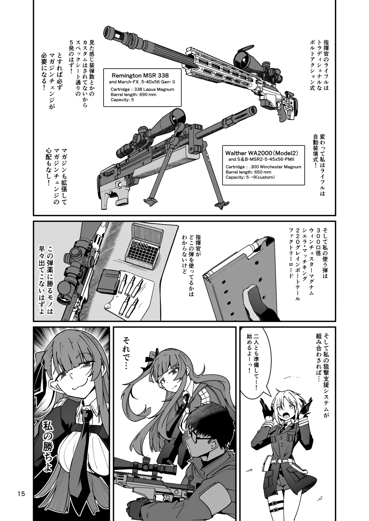 SNIPER-WA2000狙撃勝負 - page14