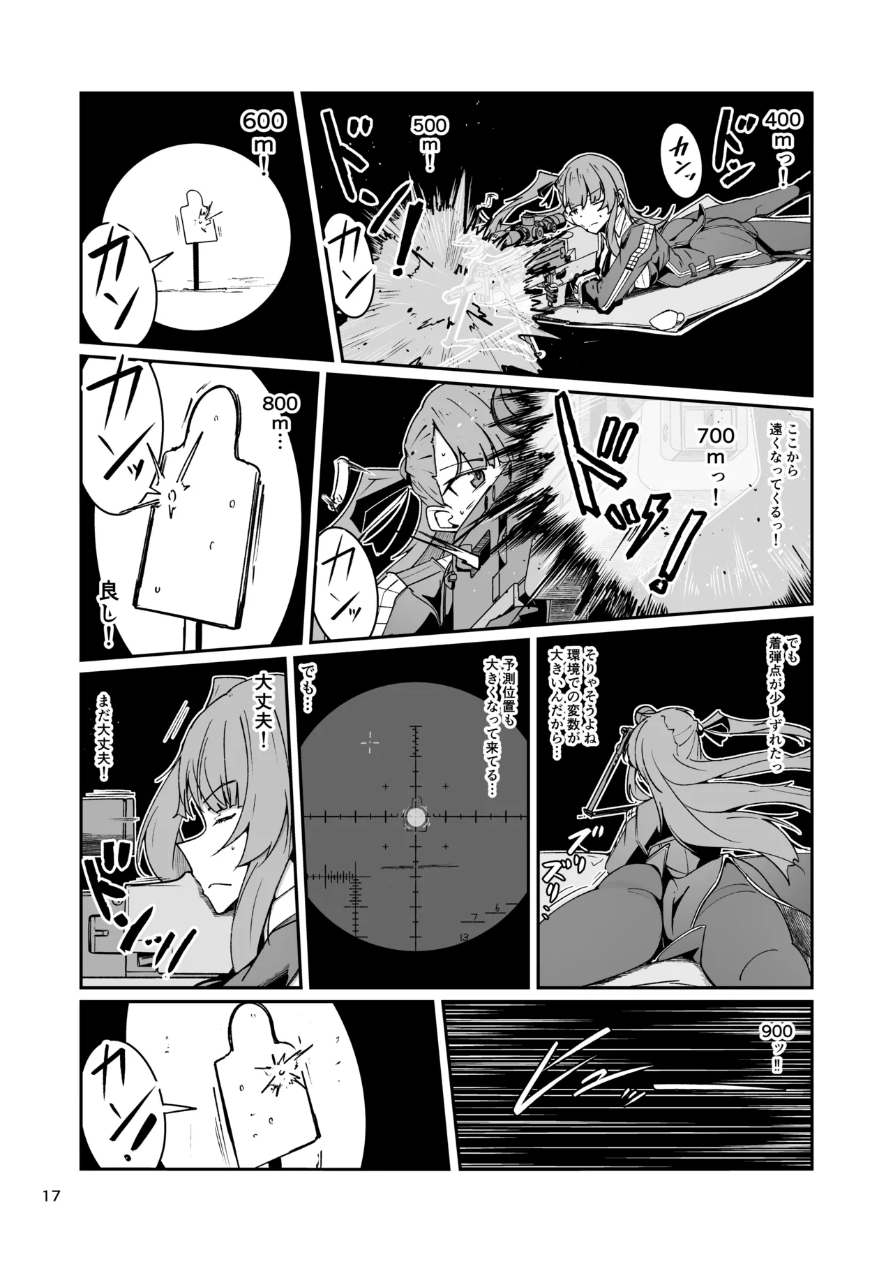 SNIPER-WA2000狙撃勝負 - page16