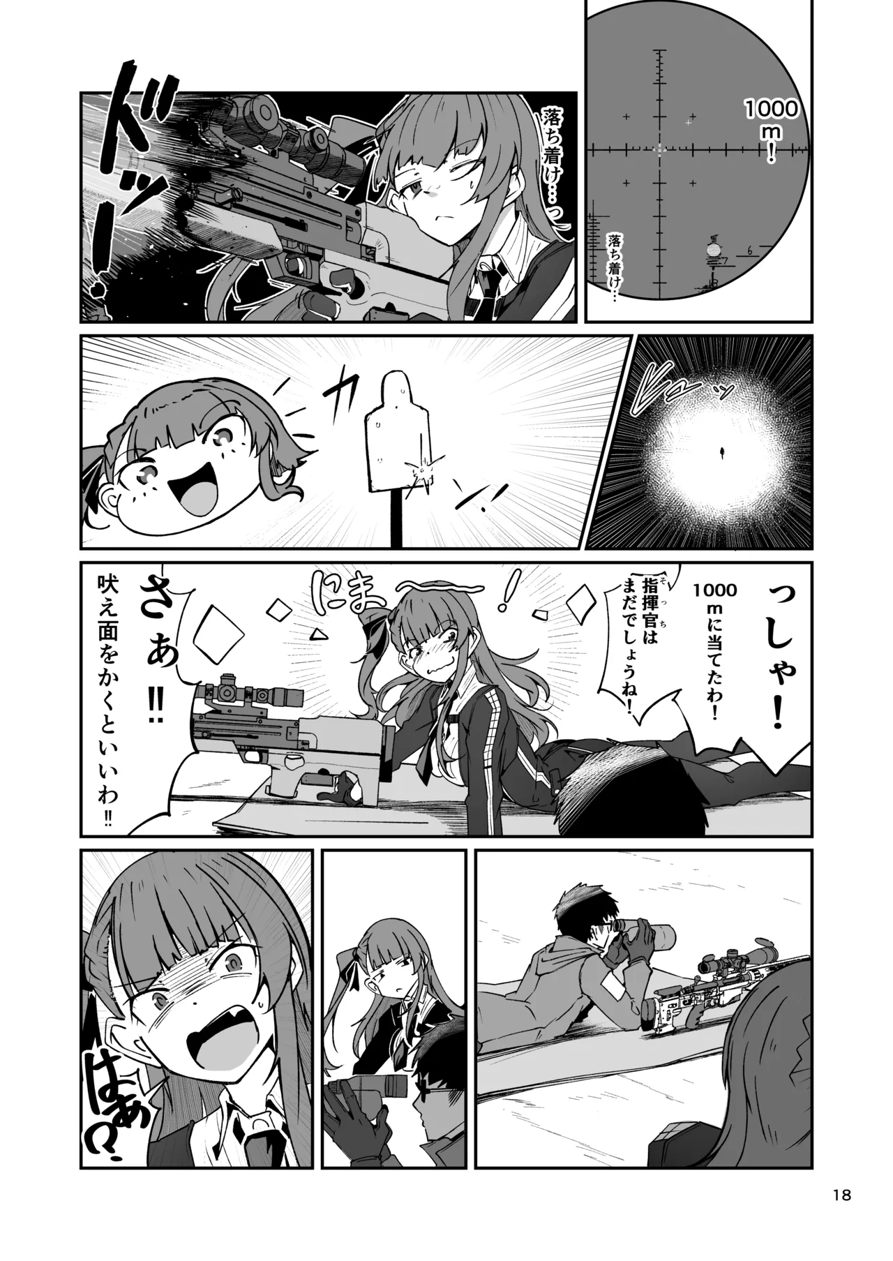 SNIPER-WA2000狙撃勝負 - page17