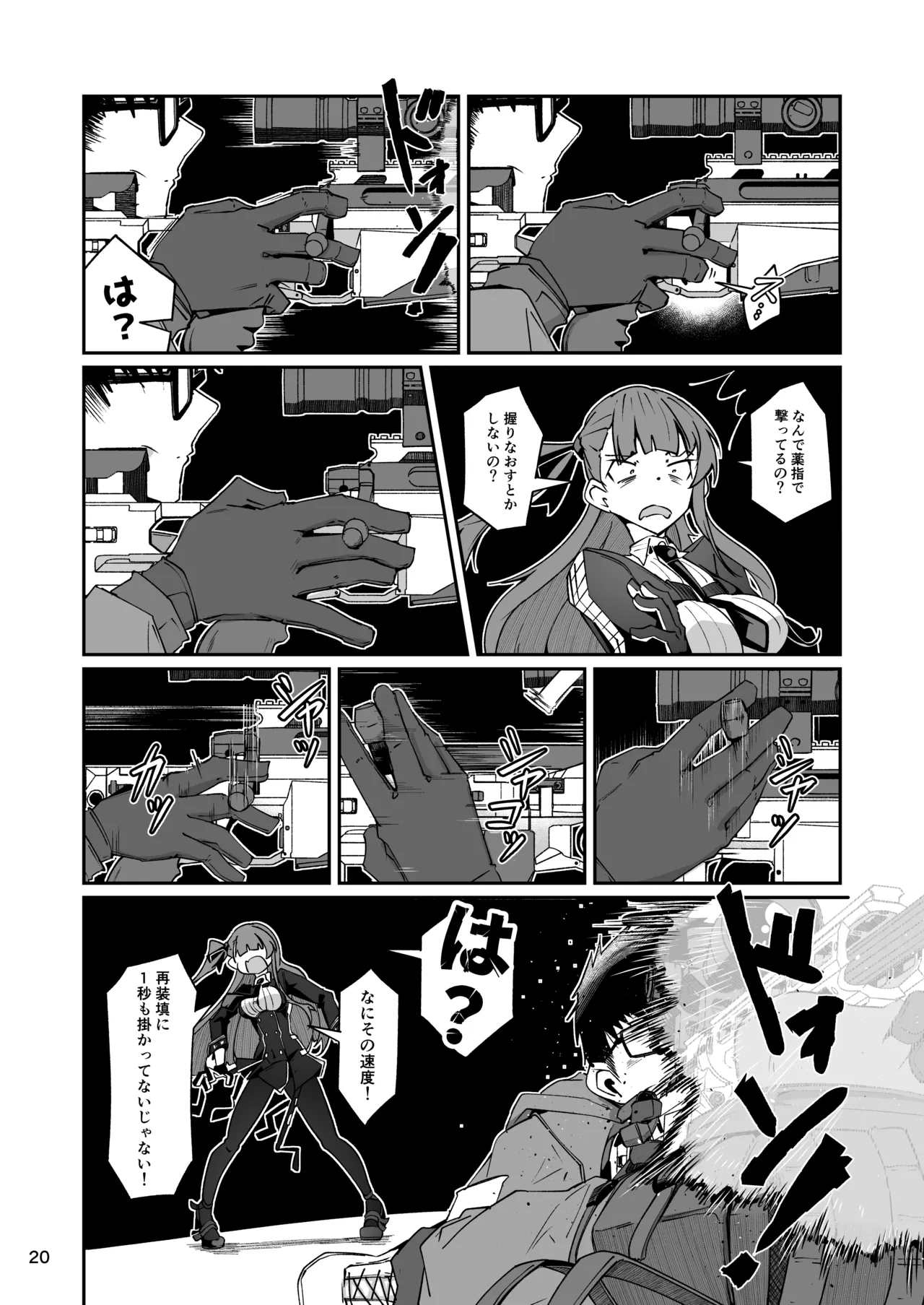 SNIPER-WA2000狙撃勝負 - page19