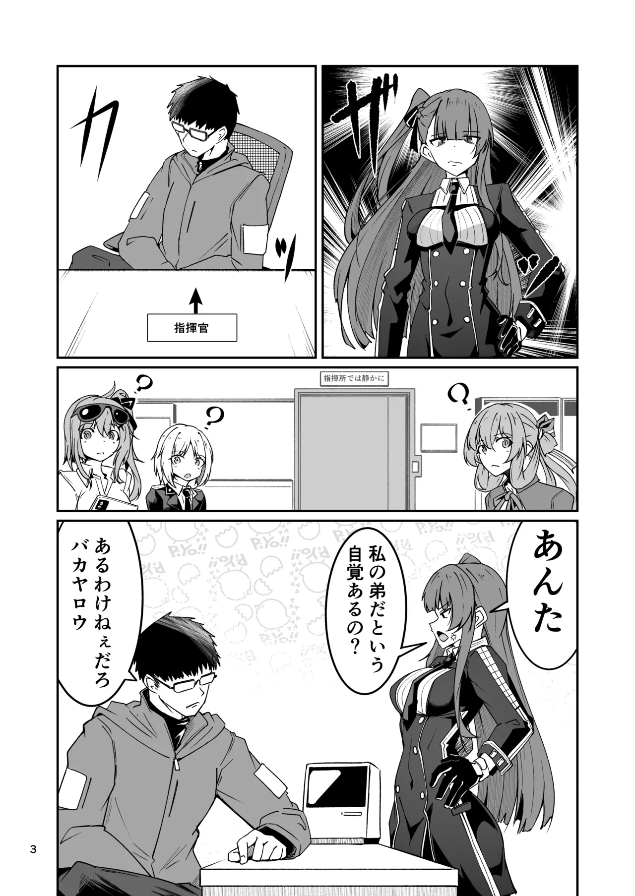 SNIPER-WA2000狙撃勝負 - page2