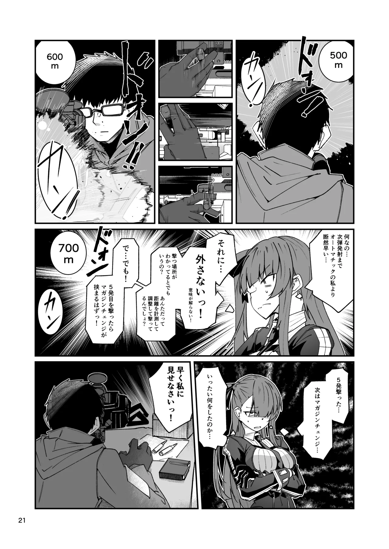 SNIPER-WA2000狙撃勝負 - page20