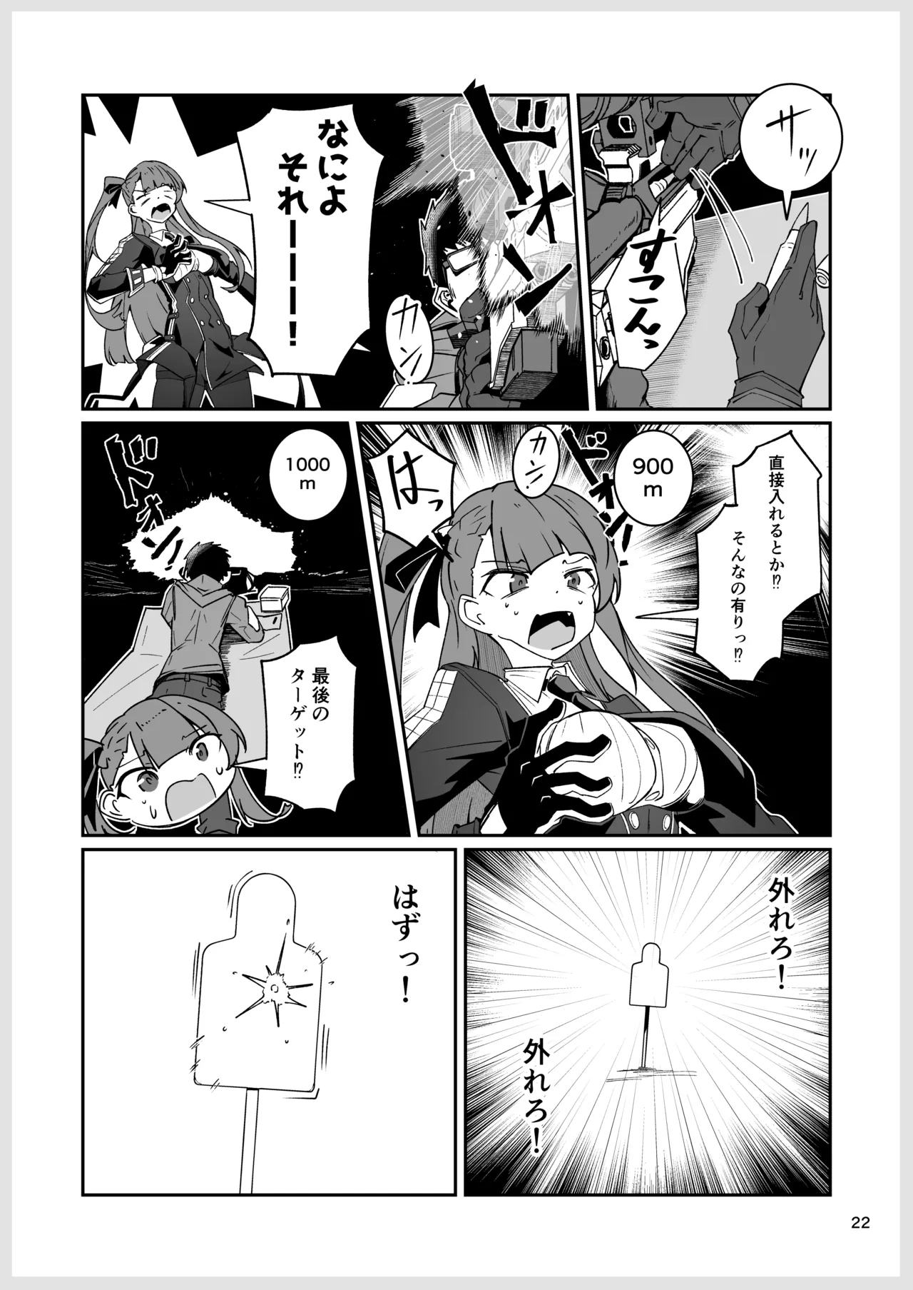 SNIPER-WA2000狙撃勝負 - page21