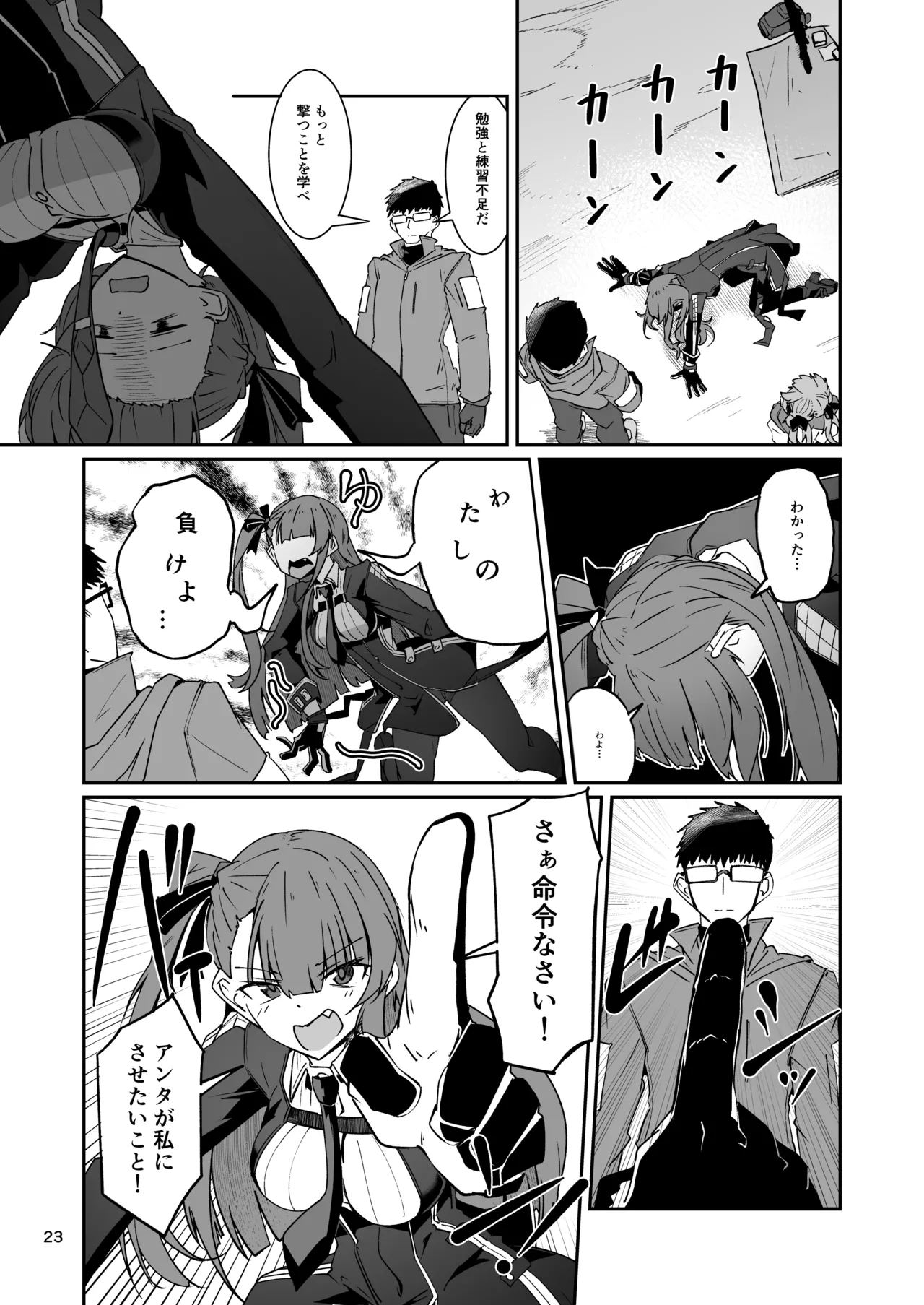 SNIPER-WA2000狙撃勝負 - page22