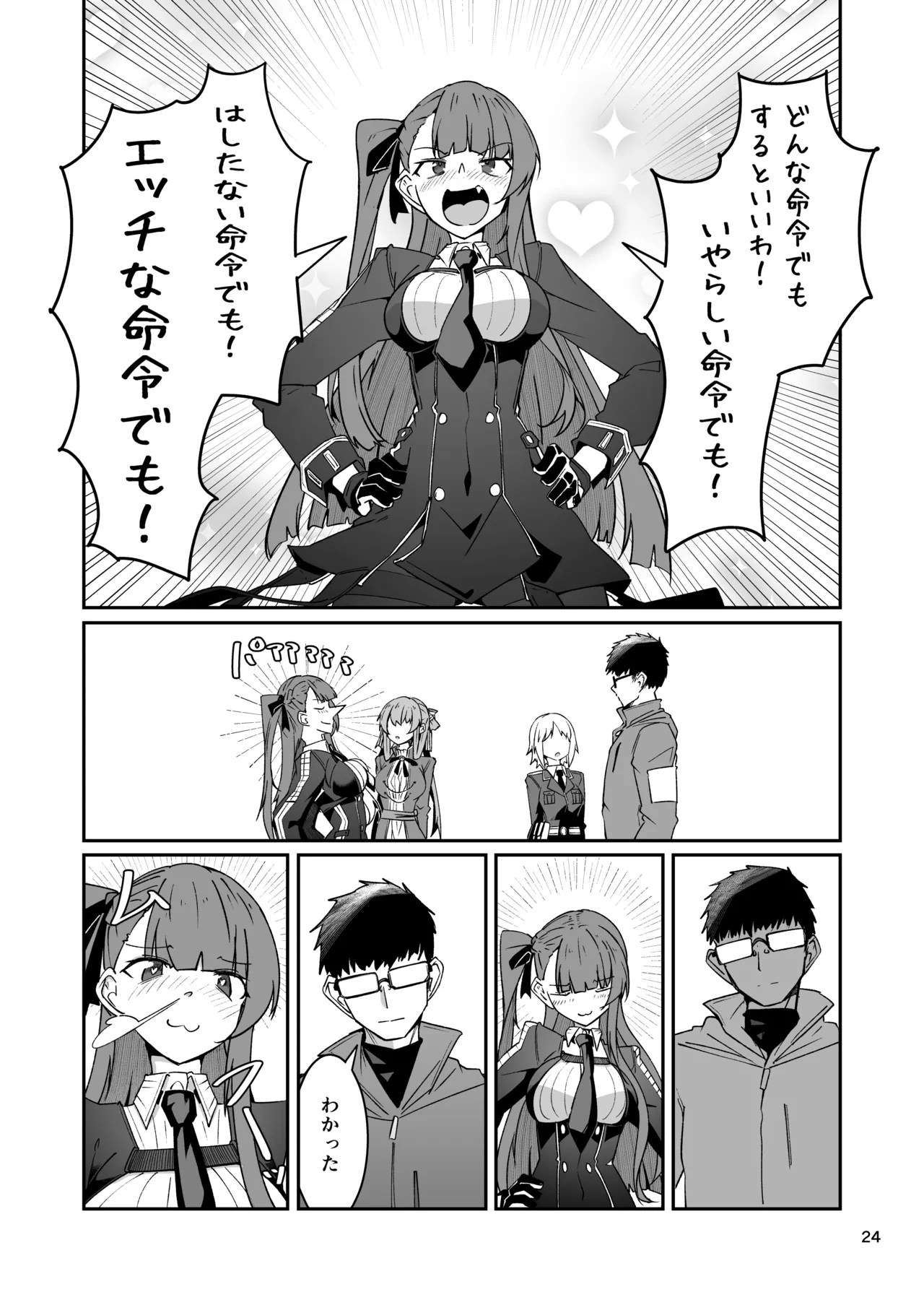 SNIPER-WA2000狙撃勝負 - page23
