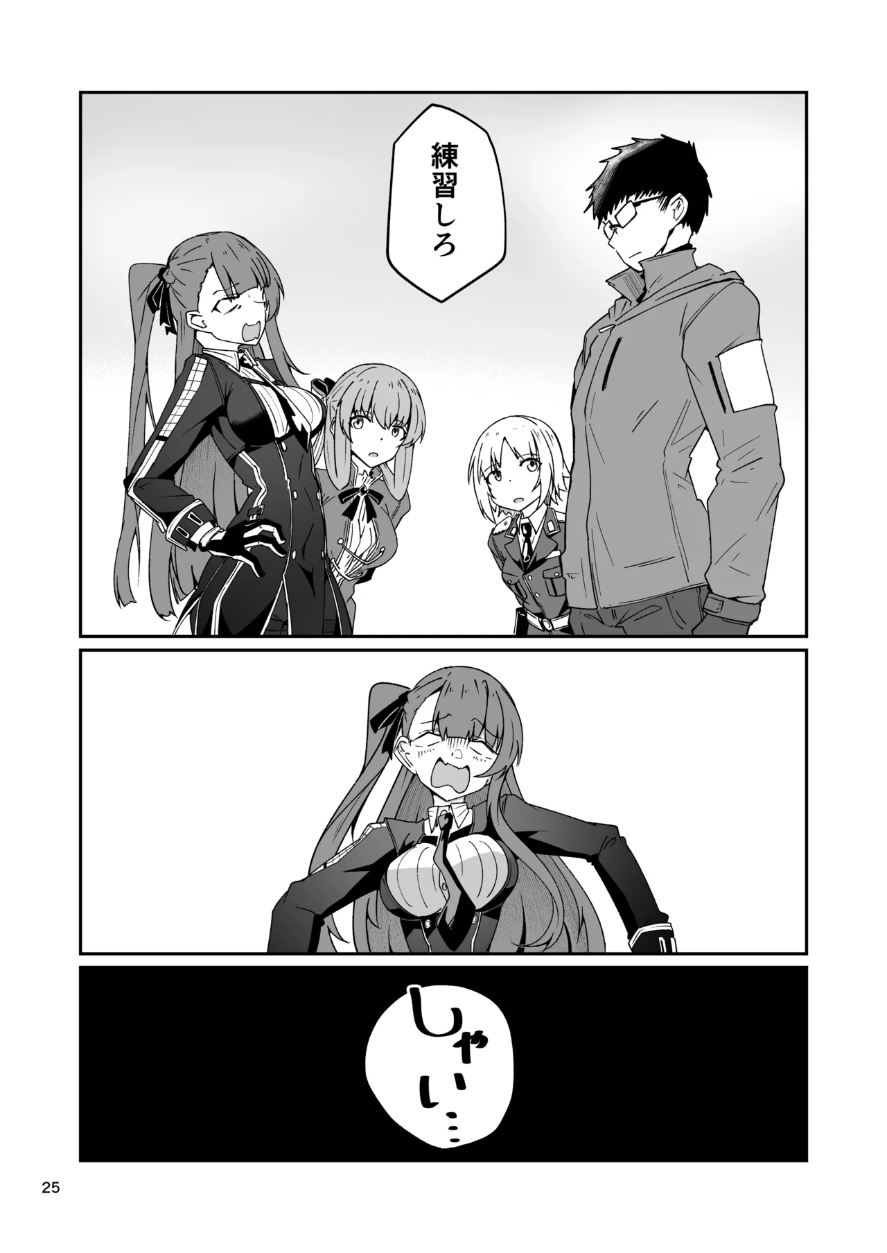 SNIPER-WA2000狙撃勝負 - page24
