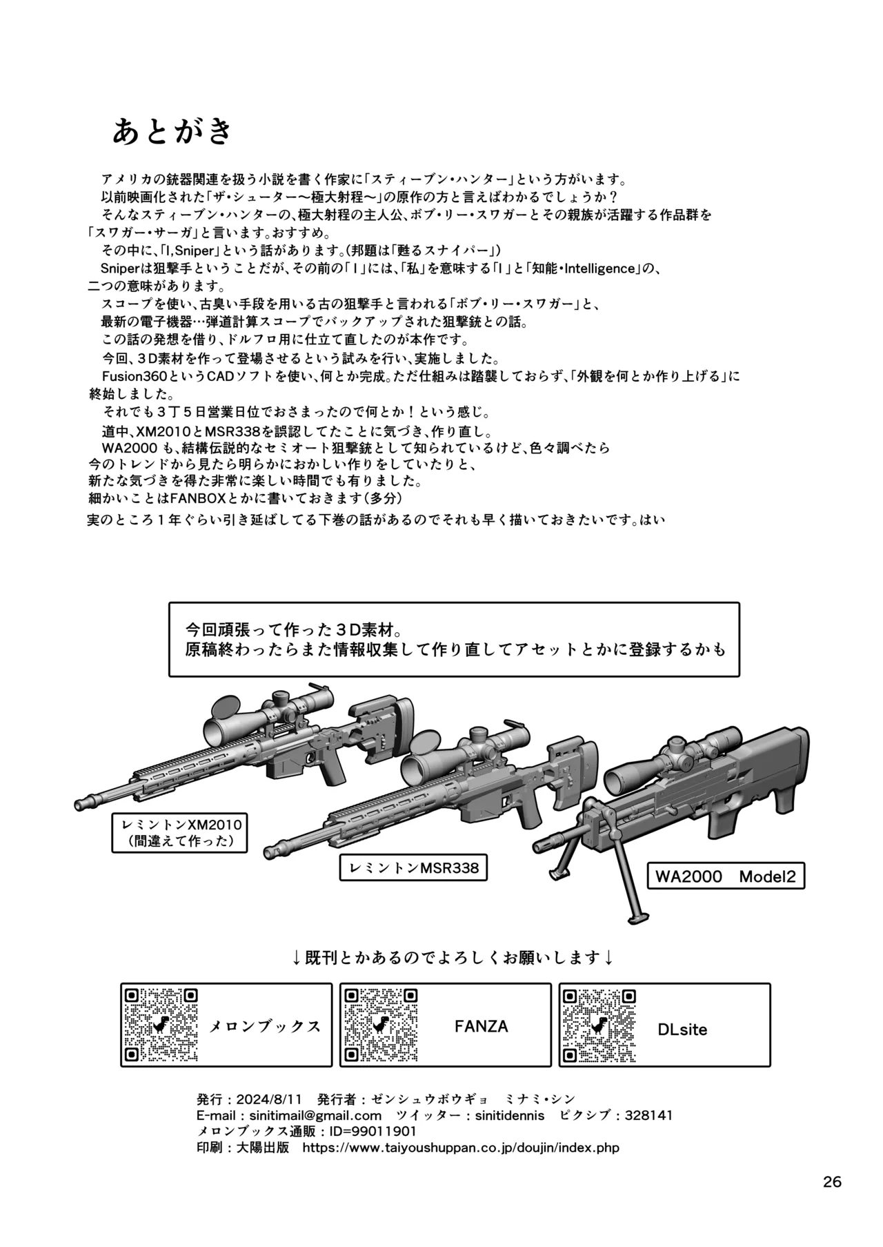 SNIPER-WA2000狙撃勝負 - page25