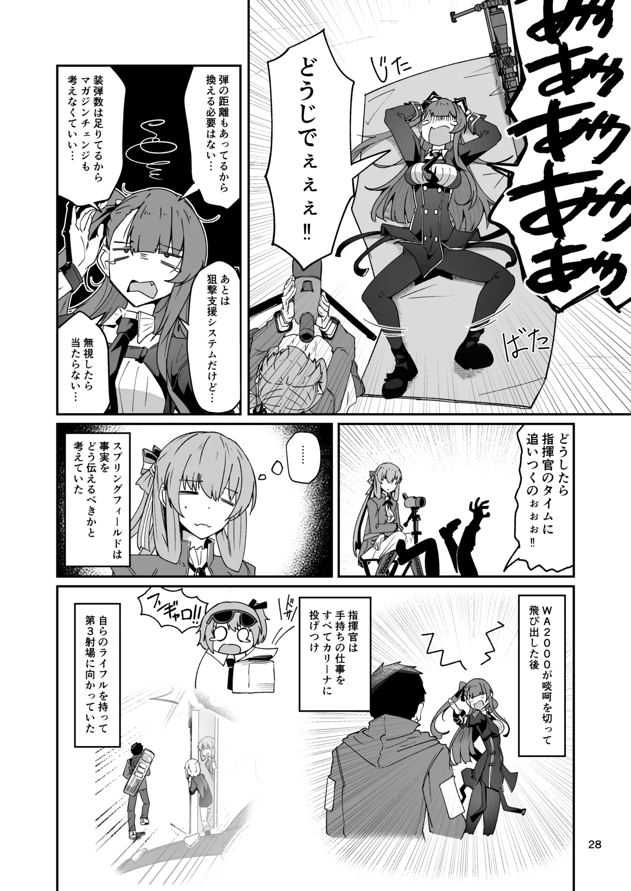 SNIPER-WA2000狙撃勝負 - page27