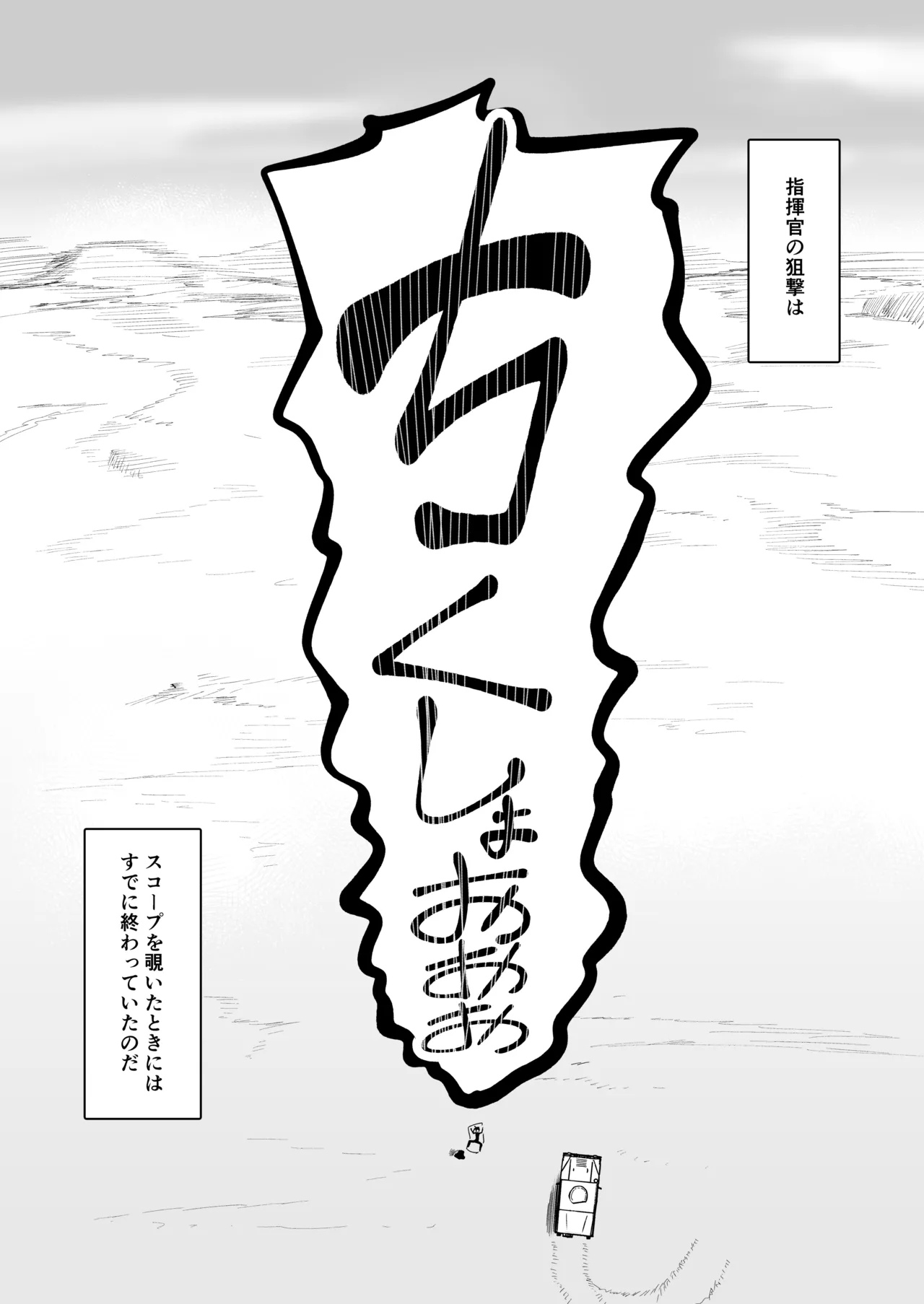 SNIPER-WA2000狙撃勝負 - page29