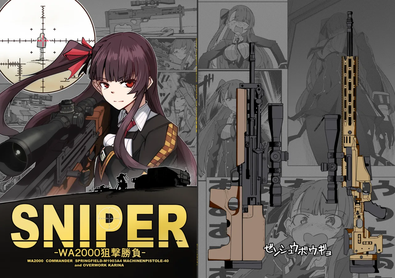 SNIPER-WA2000狙撃勝負 - page31