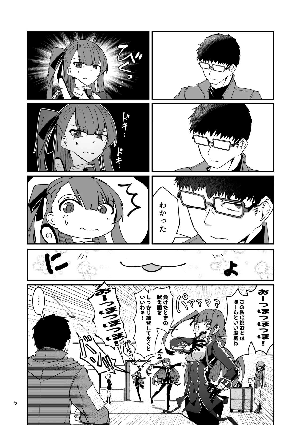 SNIPER-WA2000狙撃勝負 - page4
