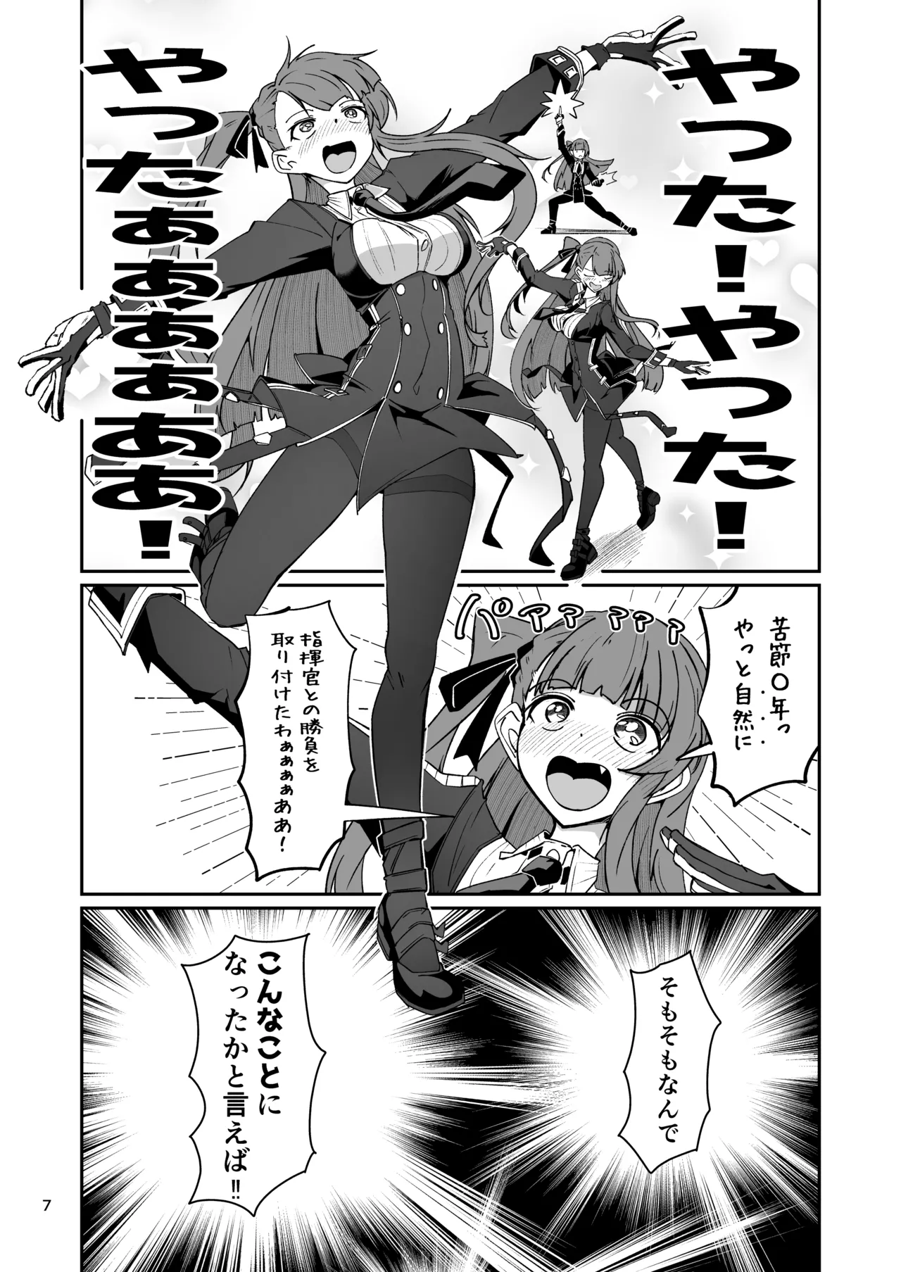 SNIPER-WA2000狙撃勝負 - page6