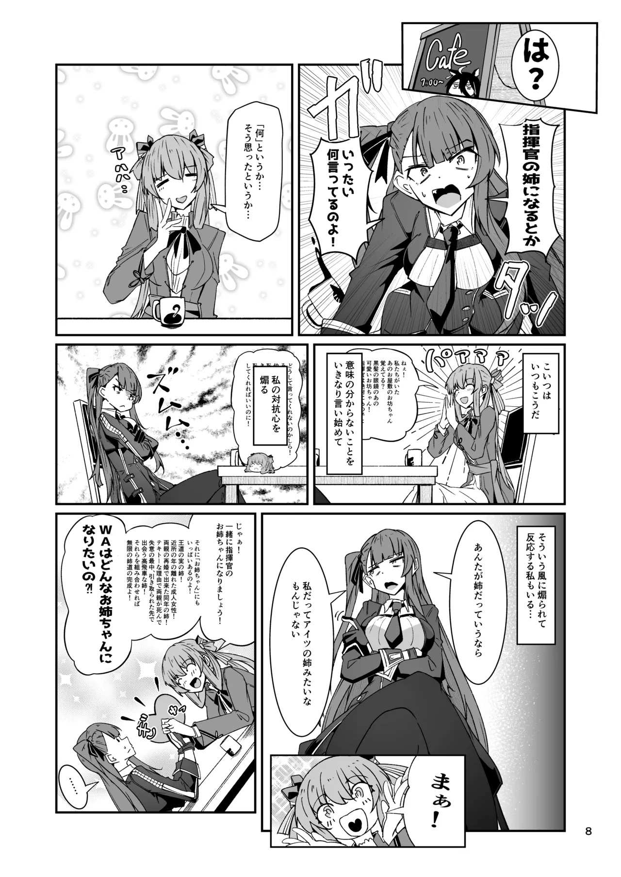 SNIPER-WA2000狙撃勝負 - page7