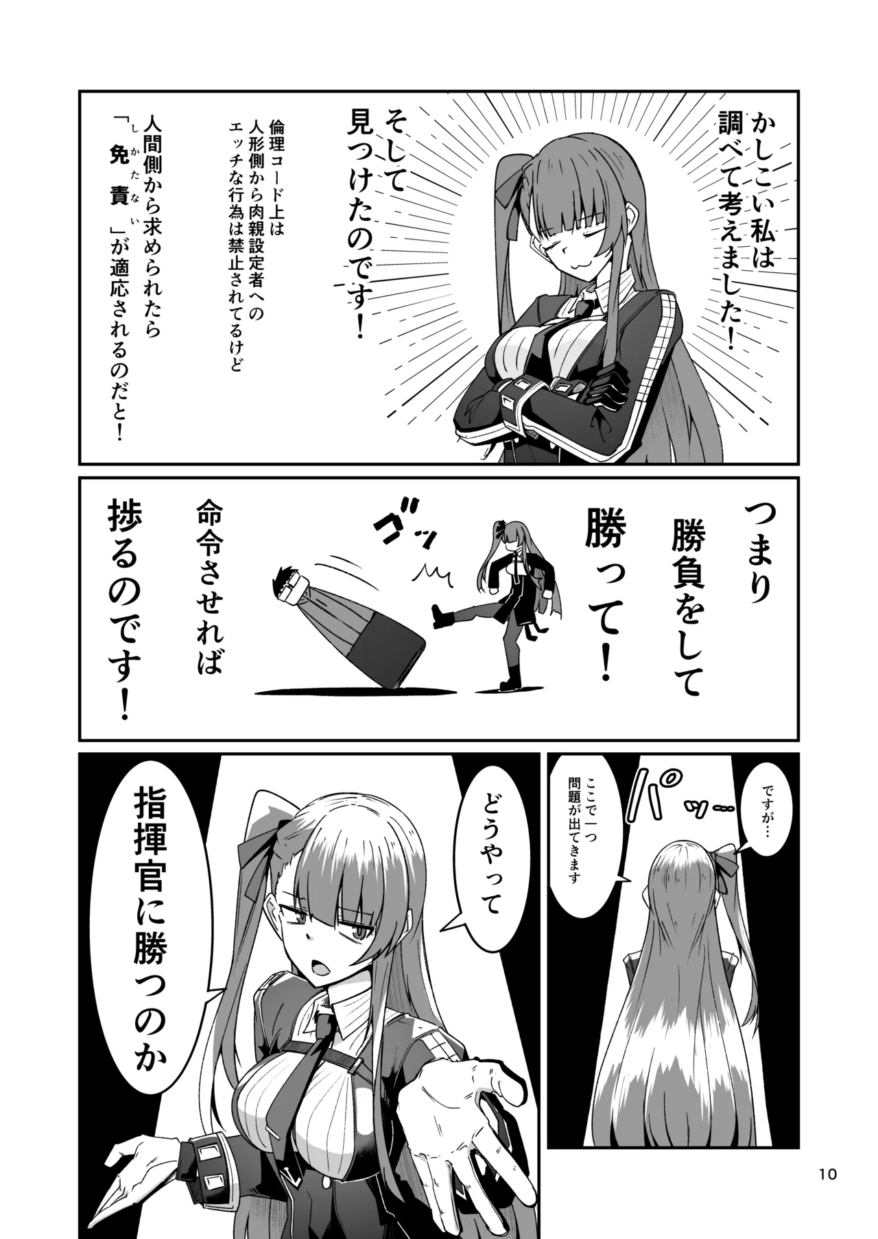 SNIPER-WA2000狙撃勝負 - page9