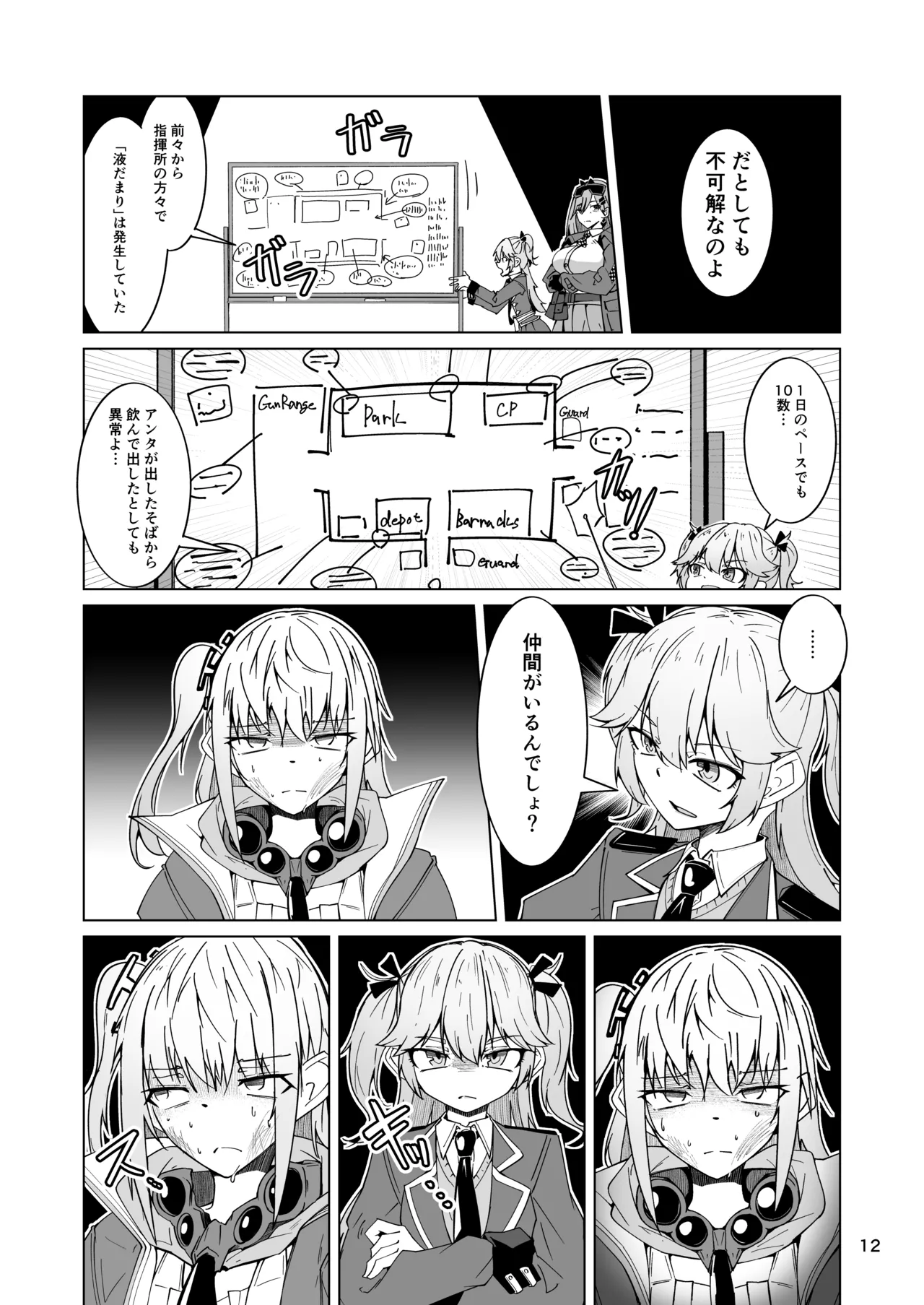 指揮所警察24時。闇の屋外放尿部を検挙せよ！ - page11