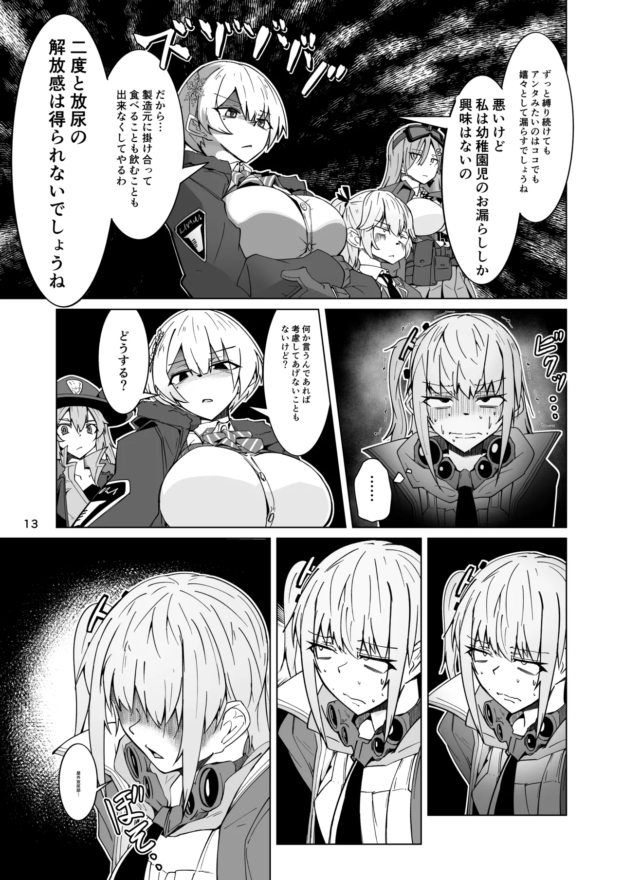 指揮所警察24時。闇の屋外放尿部を検挙せよ！ - page12