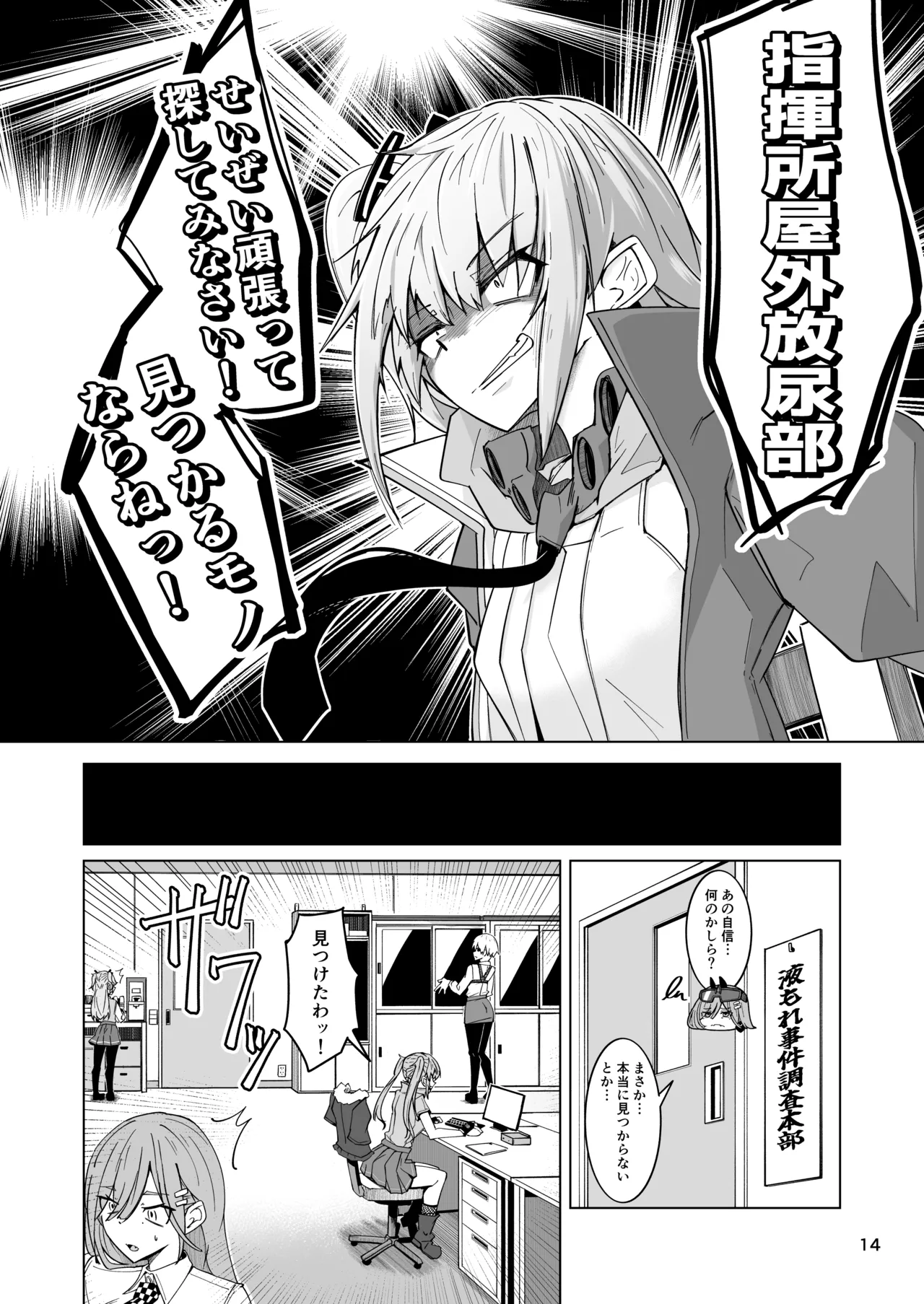 指揮所警察24時。闇の屋外放尿部を検挙せよ！ - page13