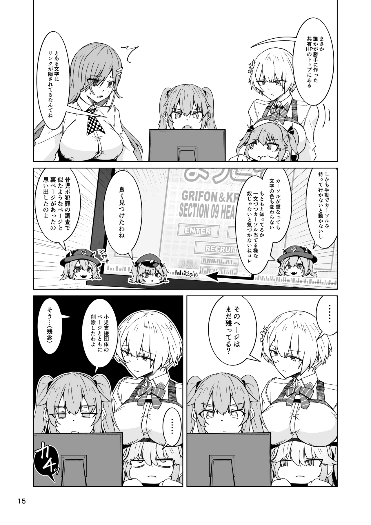 指揮所警察24時。闇の屋外放尿部を検挙せよ！ - page14