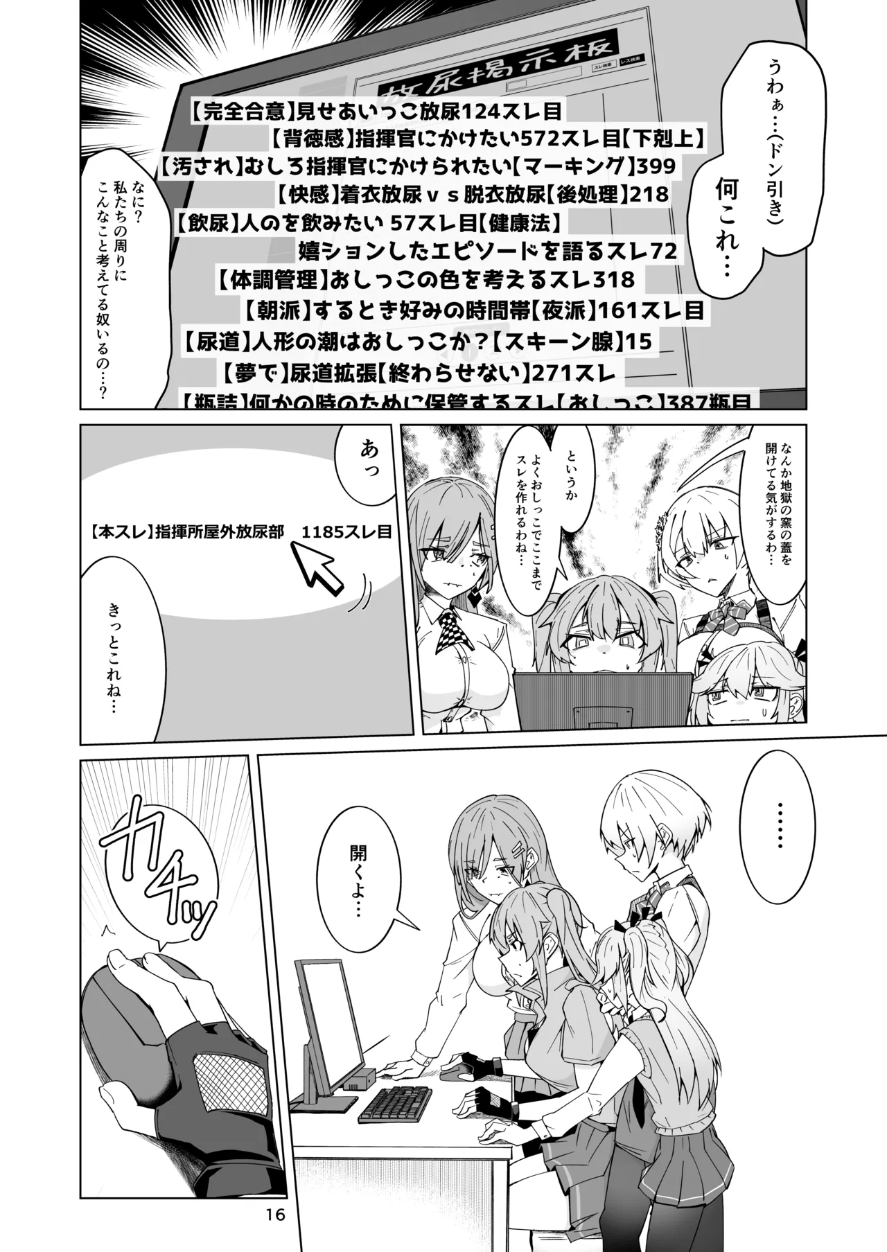 指揮所警察24時。闇の屋外放尿部を検挙せよ！ - page15