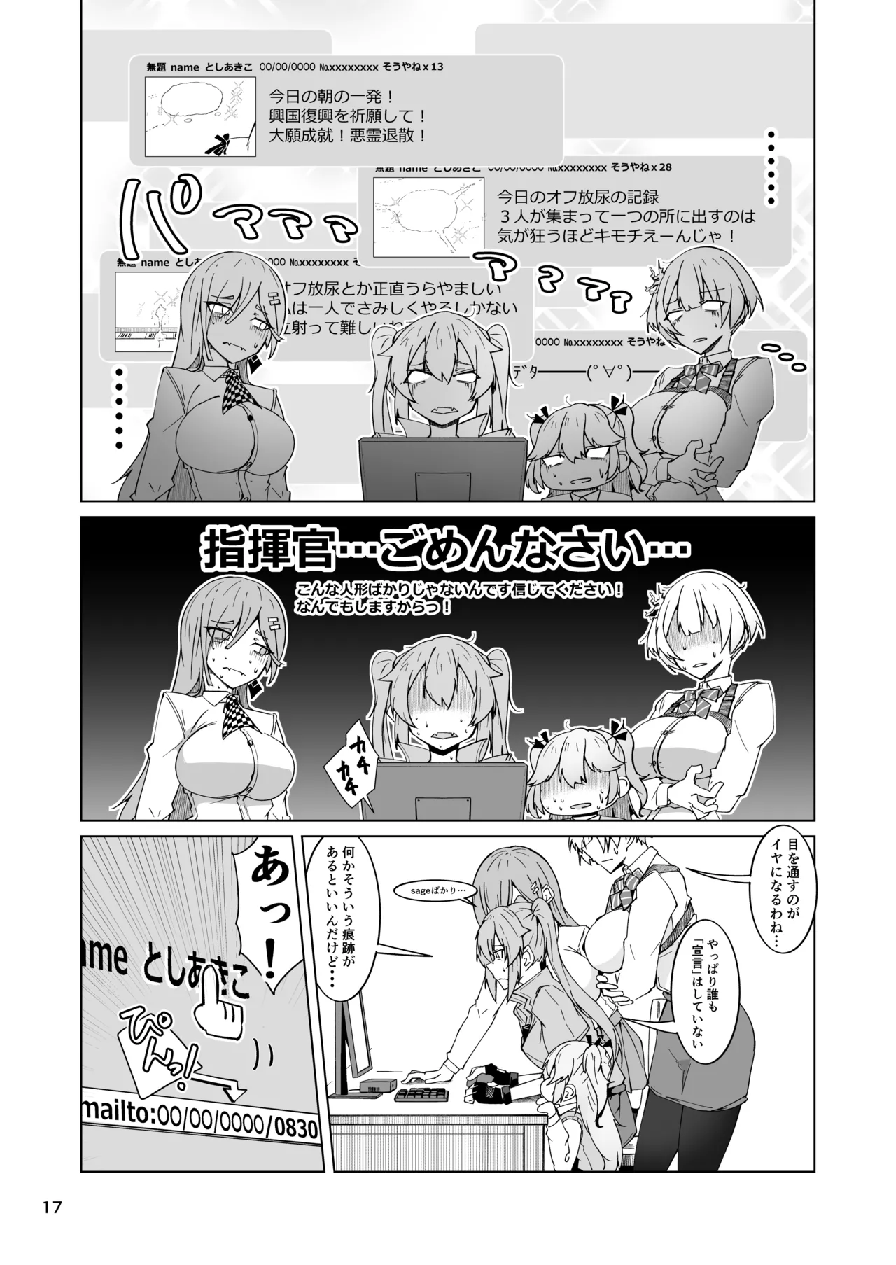 指揮所警察24時。闇の屋外放尿部を検挙せよ！ - page16