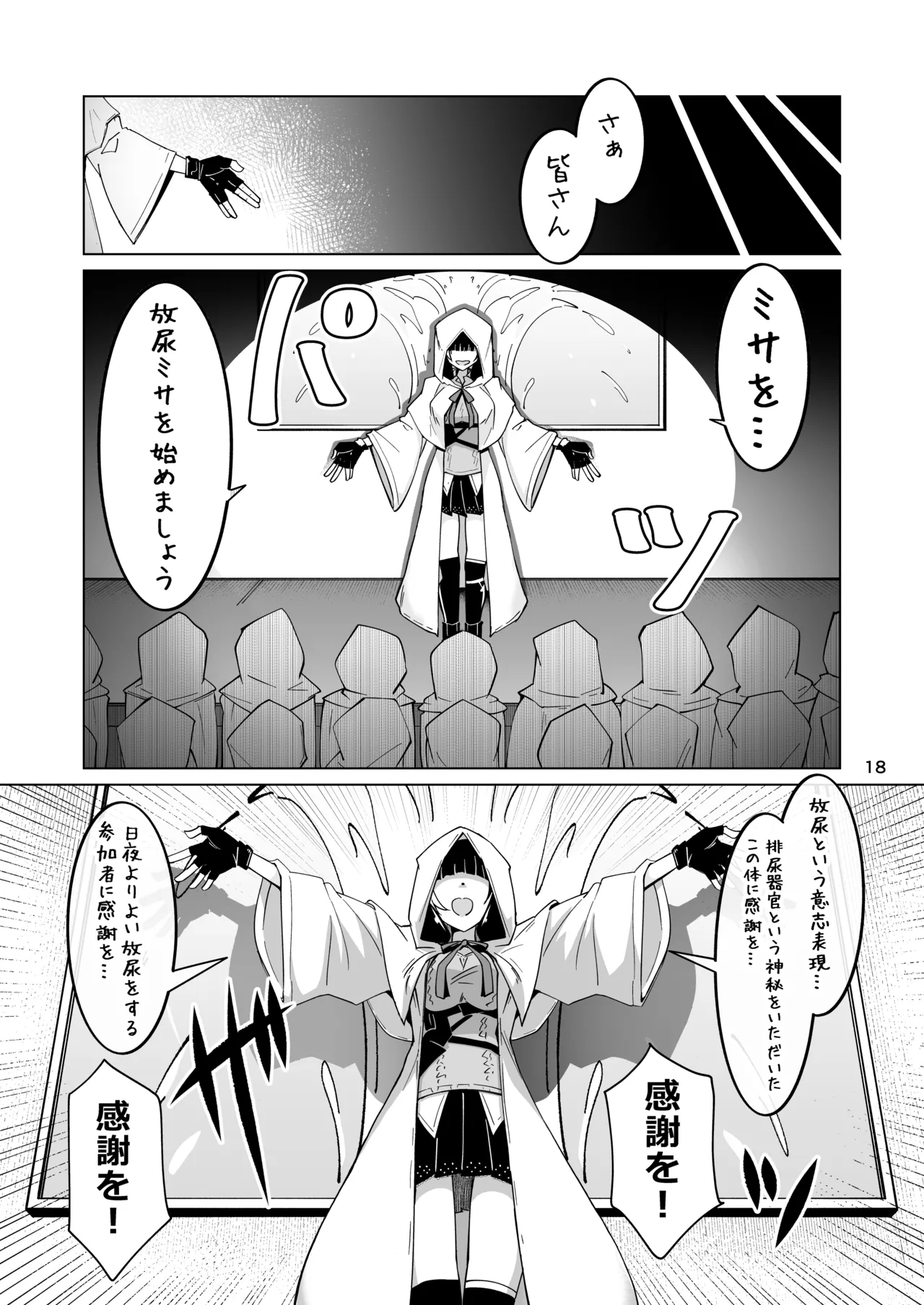 指揮所警察24時。闇の屋外放尿部を検挙せよ！ - page17