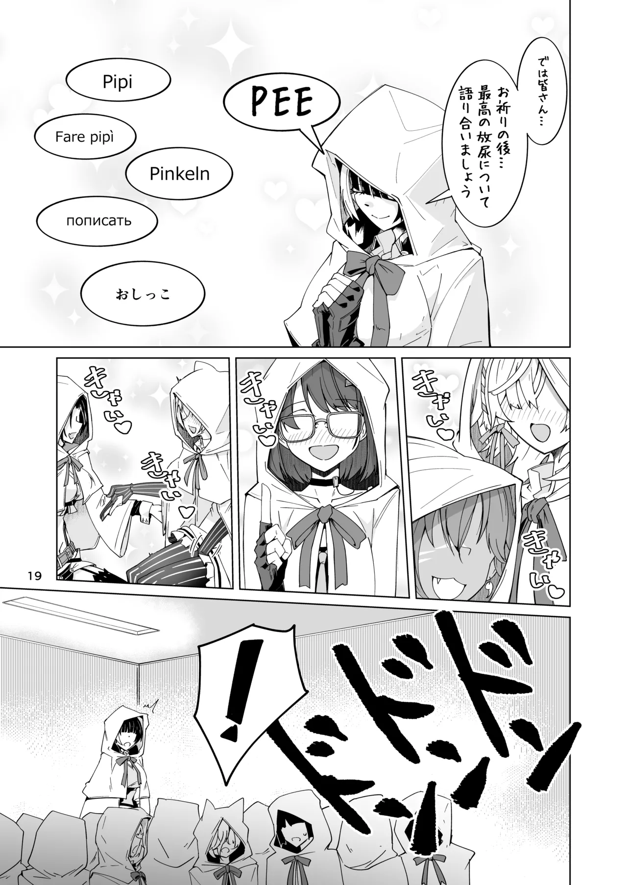 指揮所警察24時。闇の屋外放尿部を検挙せよ！ - page18