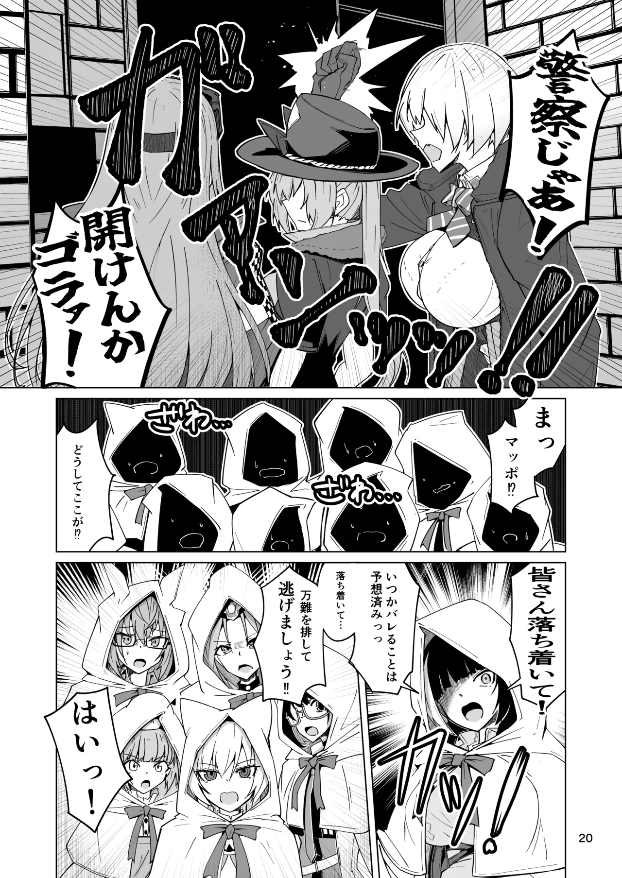 指揮所警察24時。闇の屋外放尿部を検挙せよ！ - page19