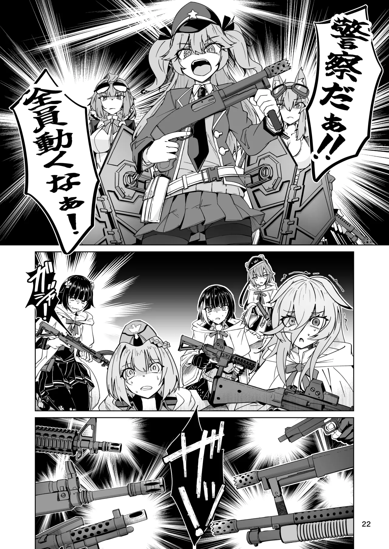 指揮所警察24時。闇の屋外放尿部を検挙せよ！ - page21