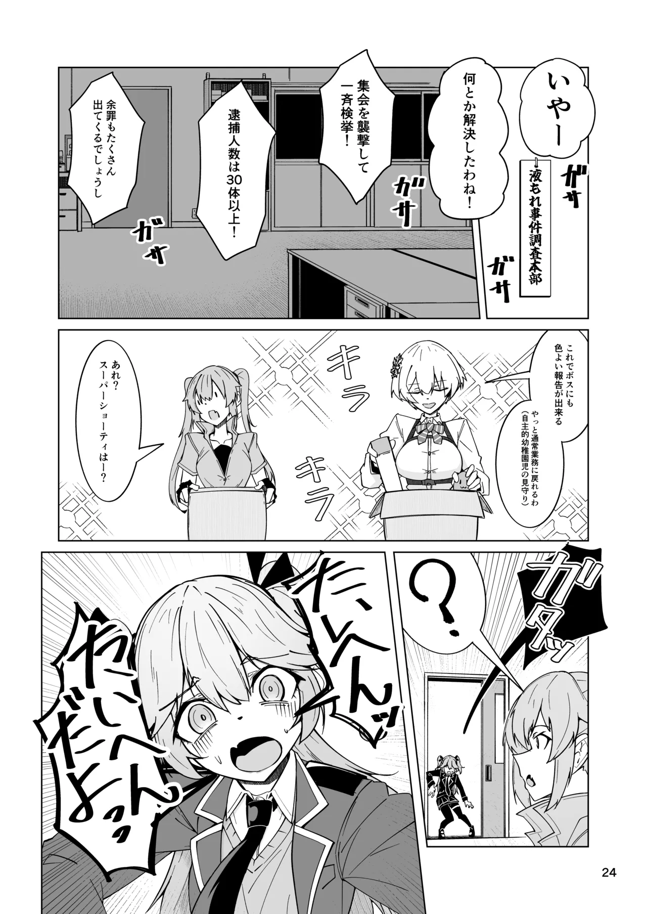 指揮所警察24時。闇の屋外放尿部を検挙せよ！ - page23