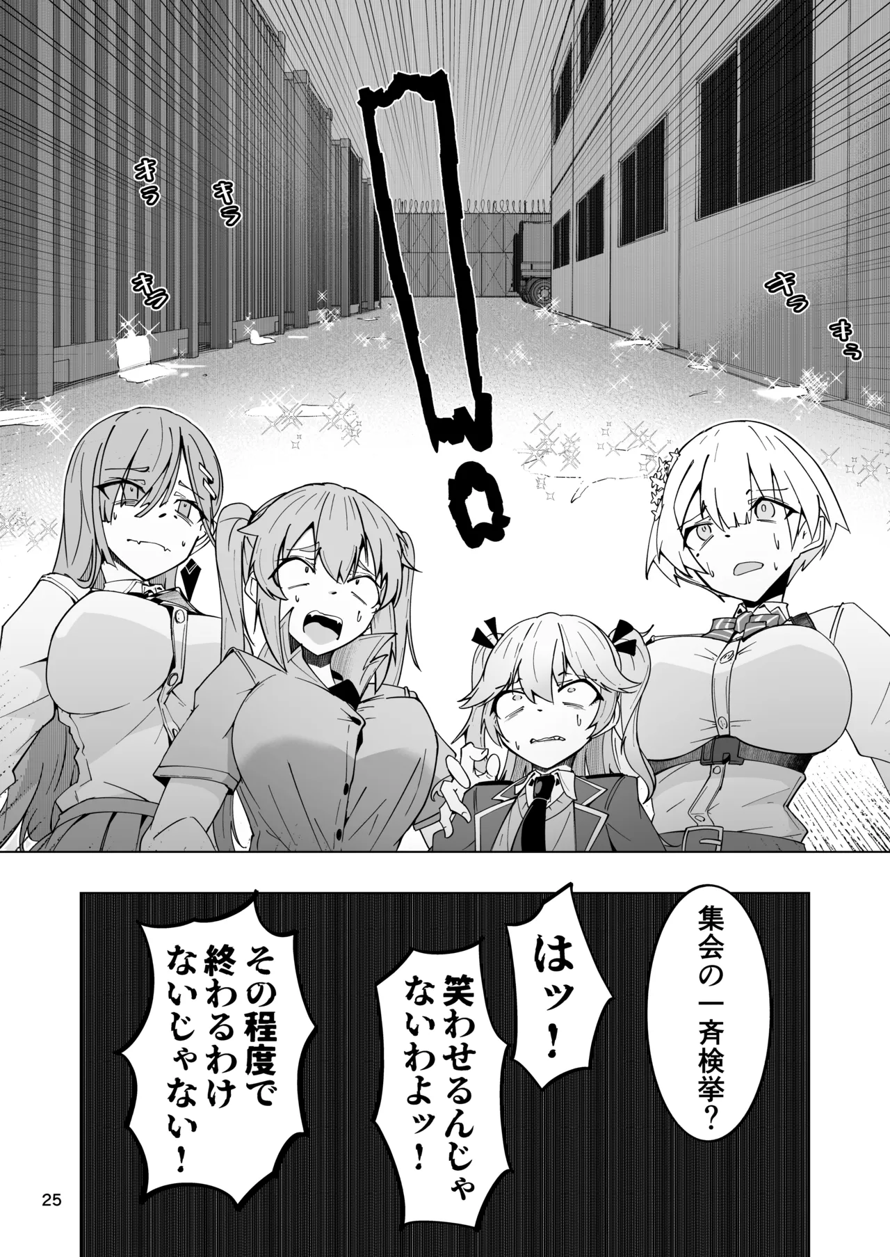 指揮所警察24時。闇の屋外放尿部を検挙せよ！ - page24