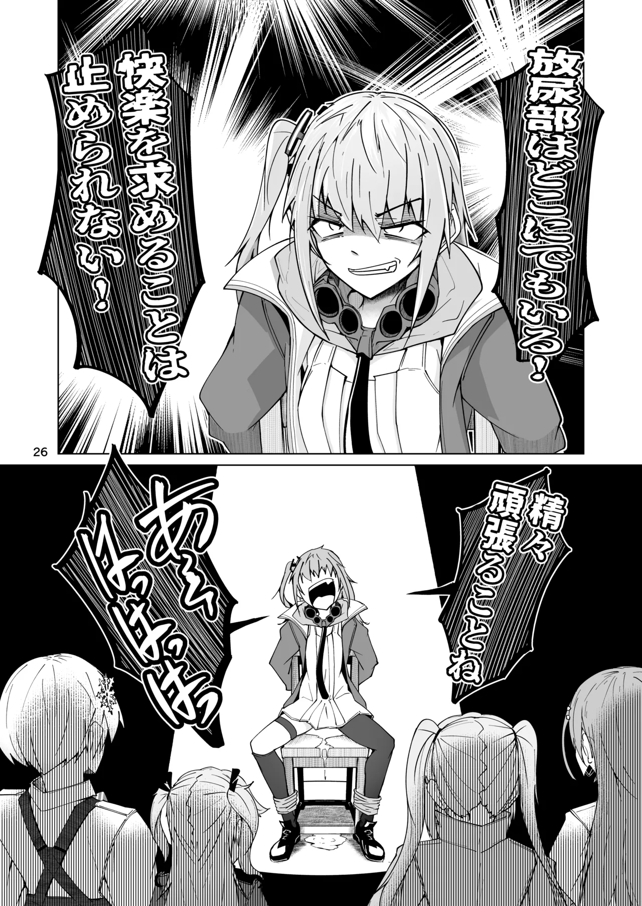 指揮所警察24時。闇の屋外放尿部を検挙せよ！ - page25