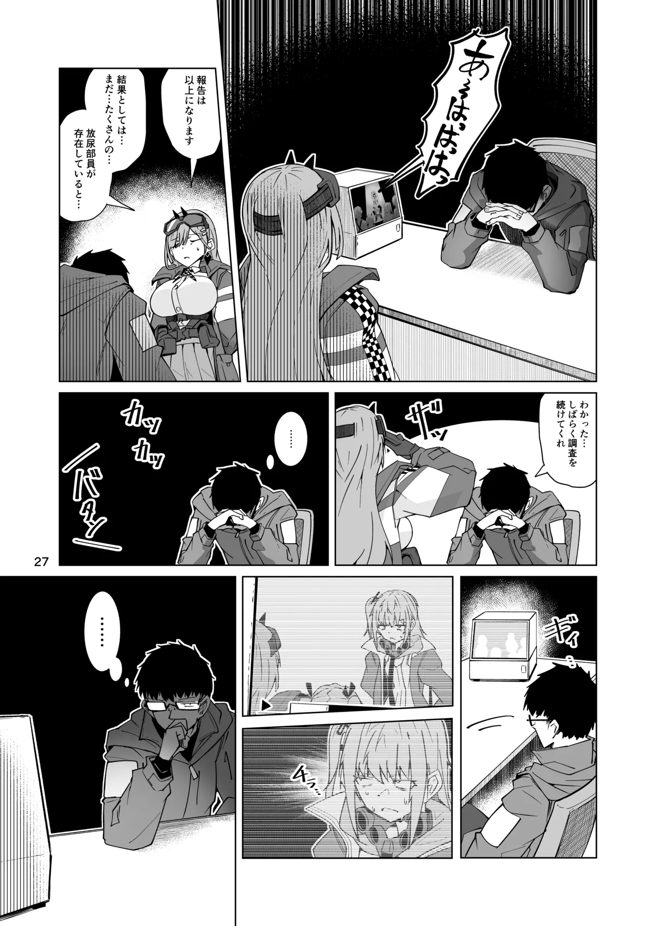 指揮所警察24時。闇の屋外放尿部を検挙せよ！ - page26