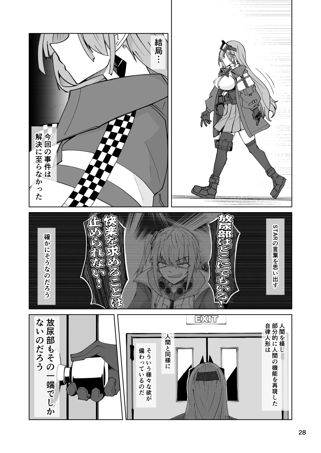 指揮所警察24時。闇の屋外放尿部を検挙せよ！ - page27