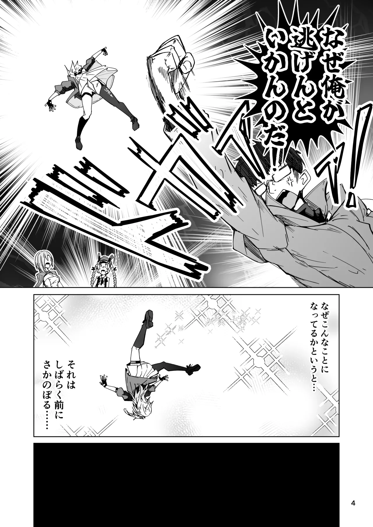 指揮所警察24時。闇の屋外放尿部を検挙せよ！ - page3