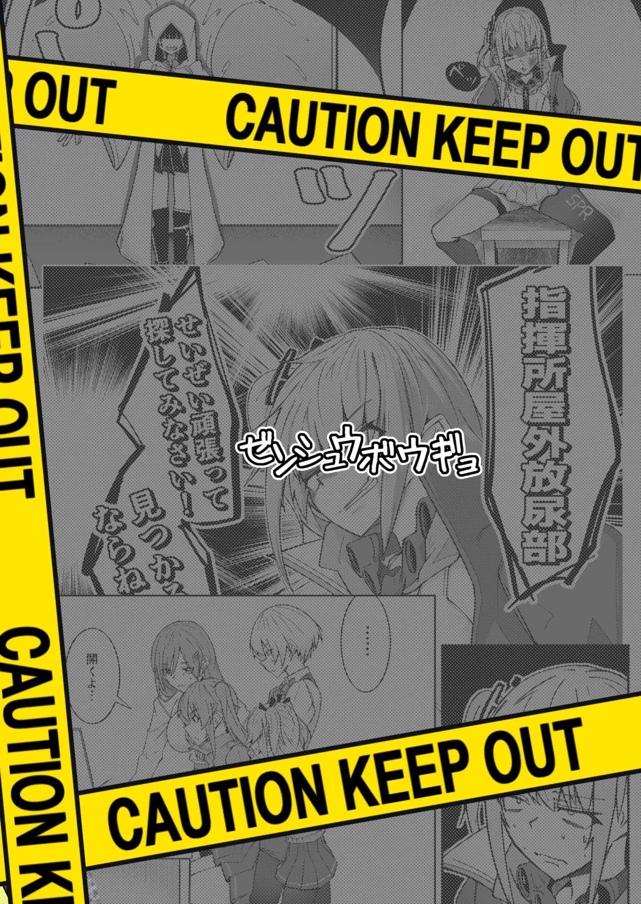 指揮所警察24時。闇の屋外放尿部を検挙せよ！ - page30