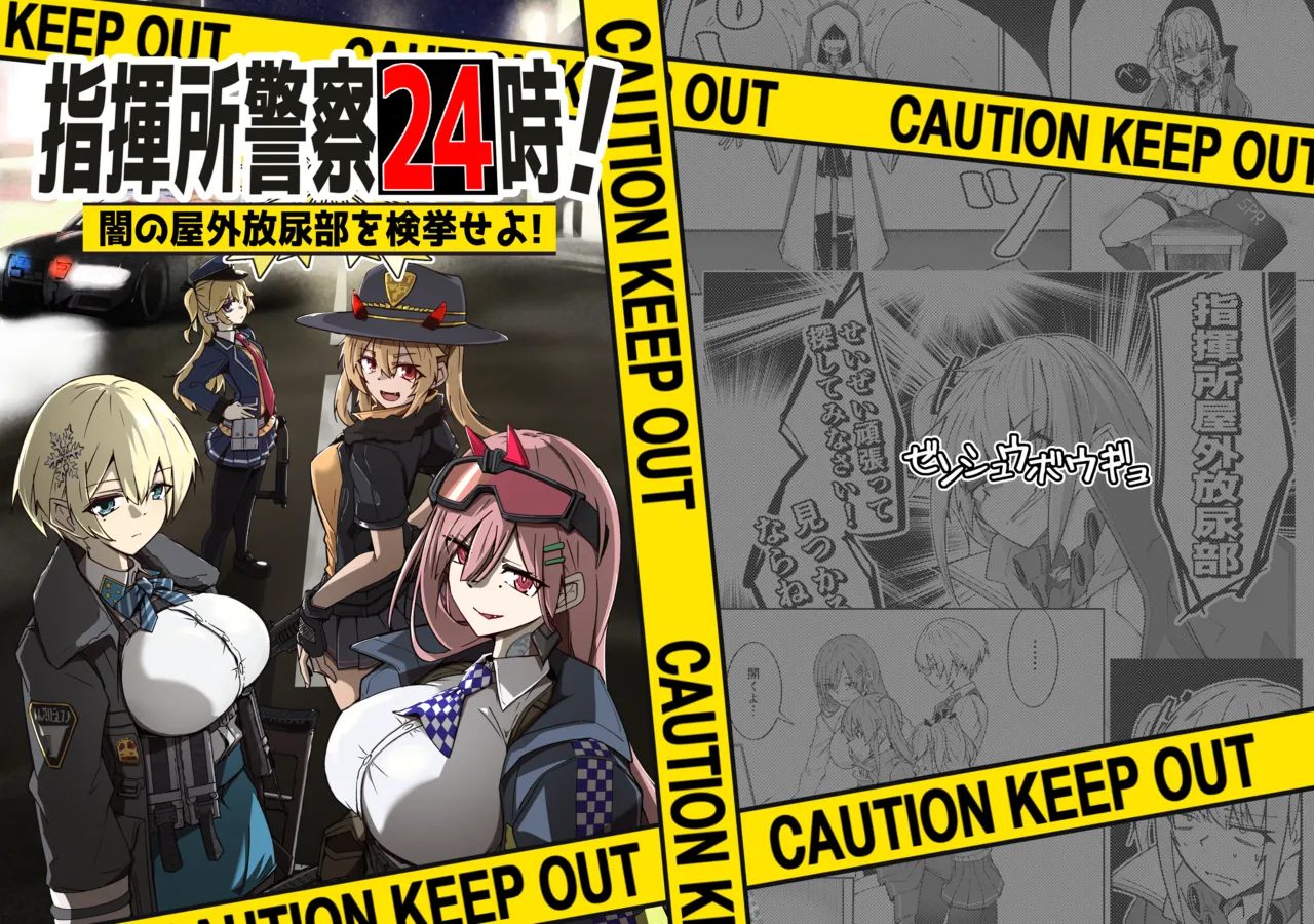 指揮所警察24時。闇の屋外放尿部を検挙せよ！ - page31