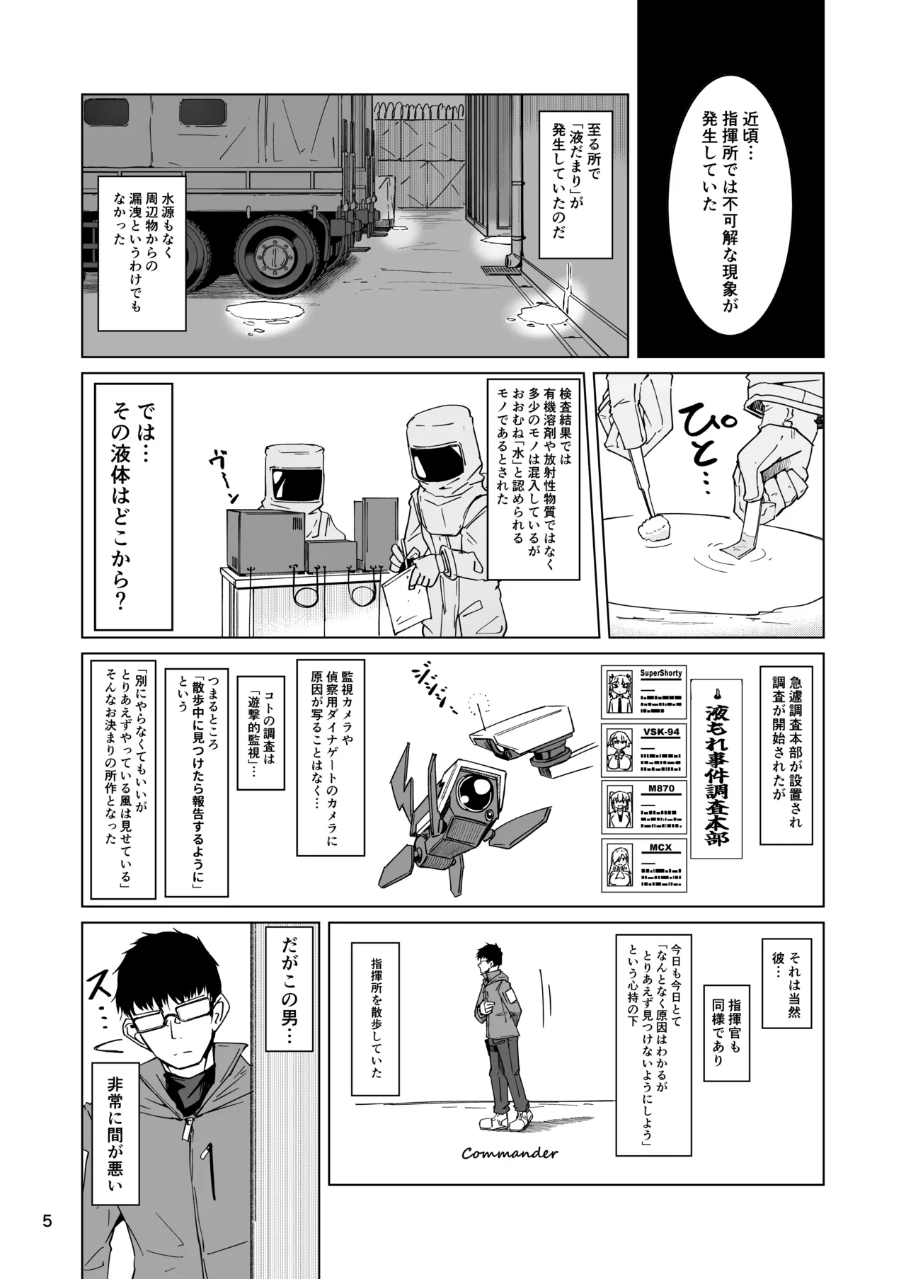 指揮所警察24時。闇の屋外放尿部を検挙せよ！ - page4