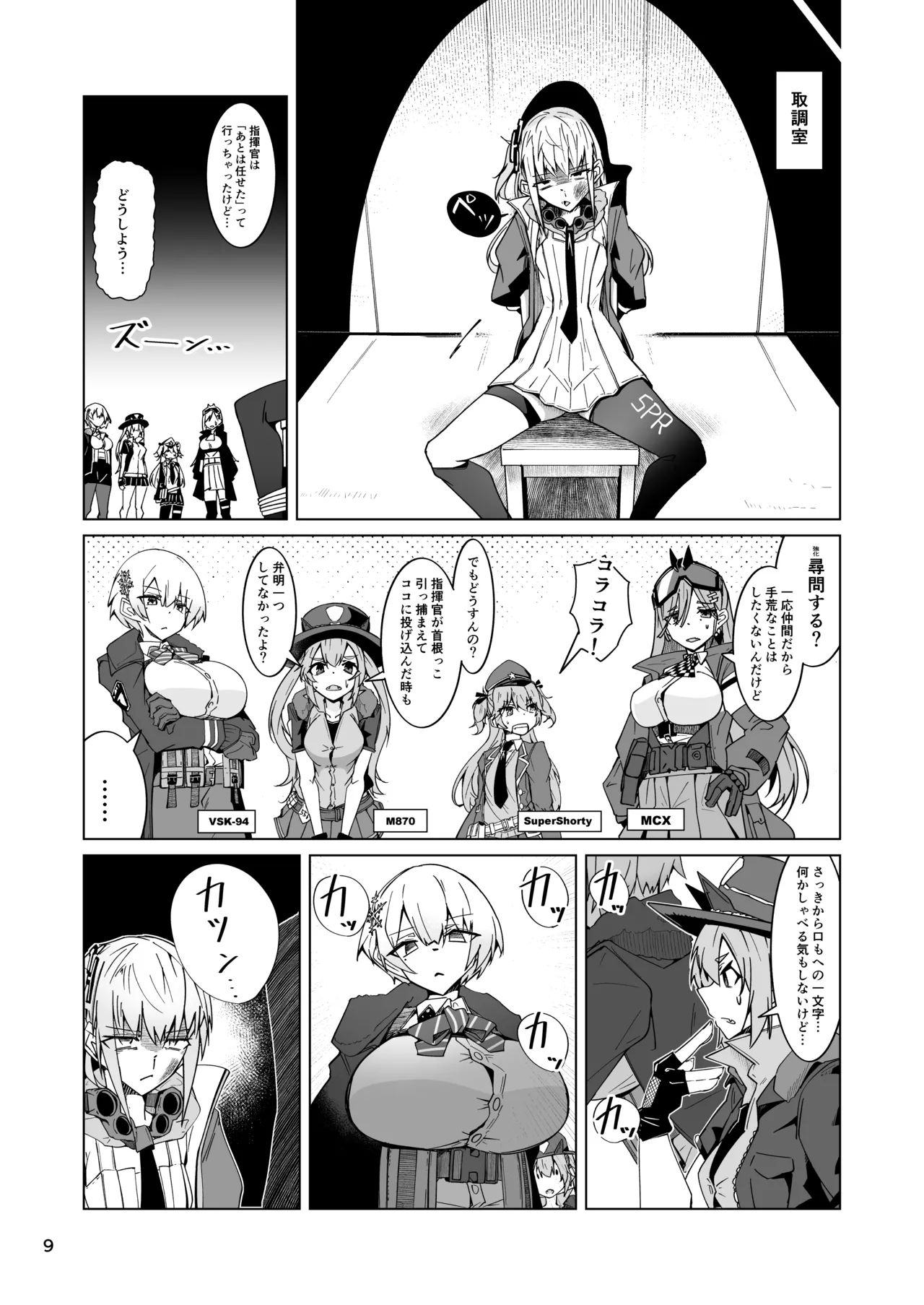 指揮所警察24時。闇の屋外放尿部を検挙せよ！ - page8