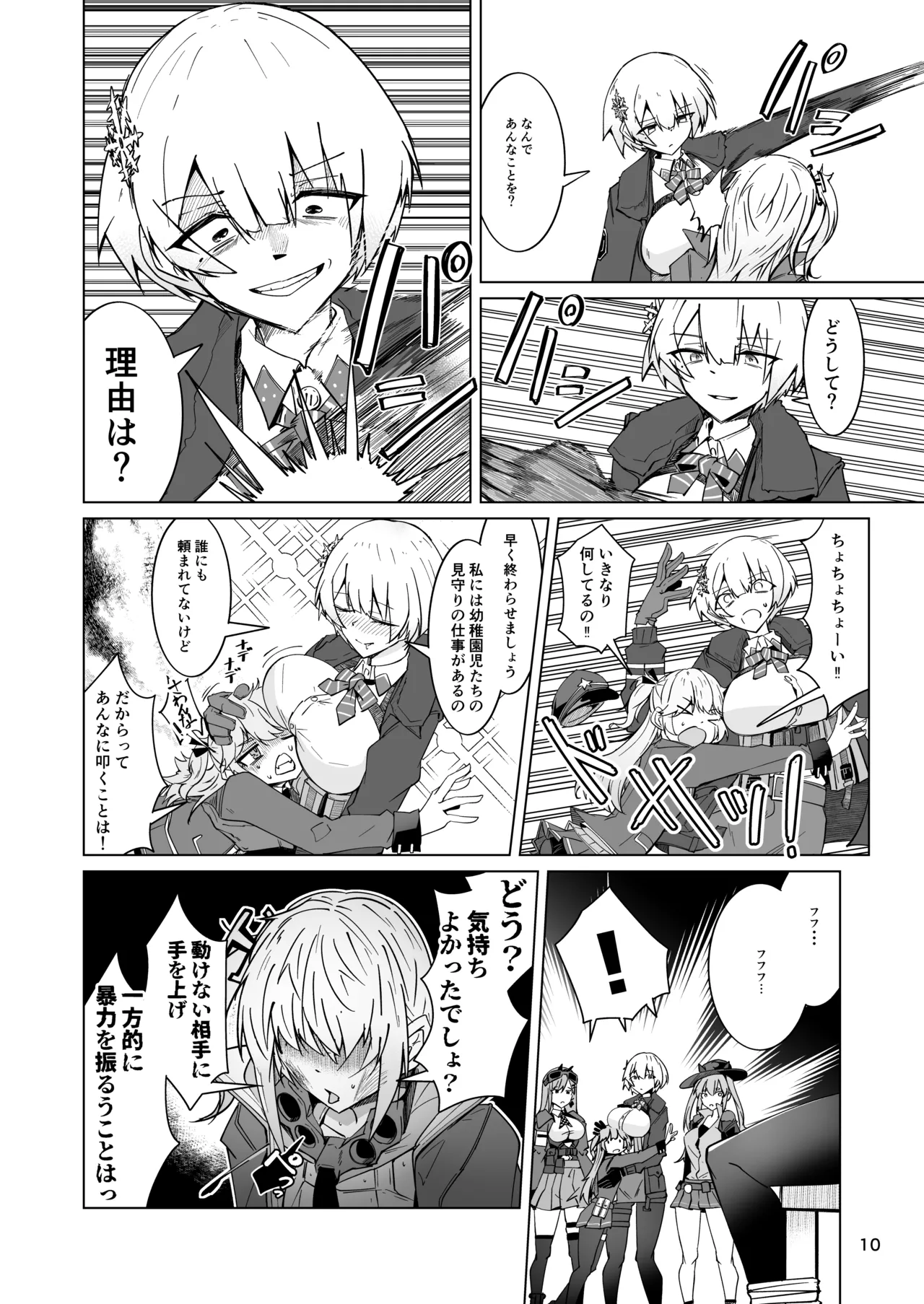 指揮所警察24時。闇の屋外放尿部を検挙せよ！ - page9