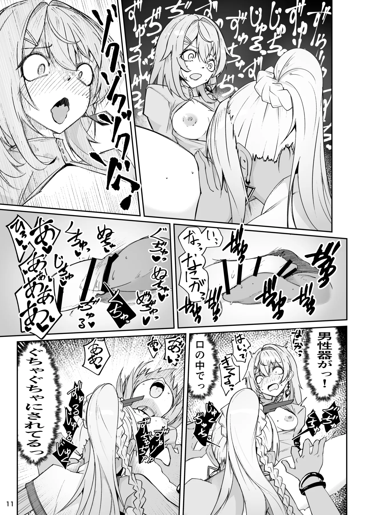 エルモ号の竿役が足りないのでチ○チ○を生やされ共有財産にされたセクスタンスの話 - page10