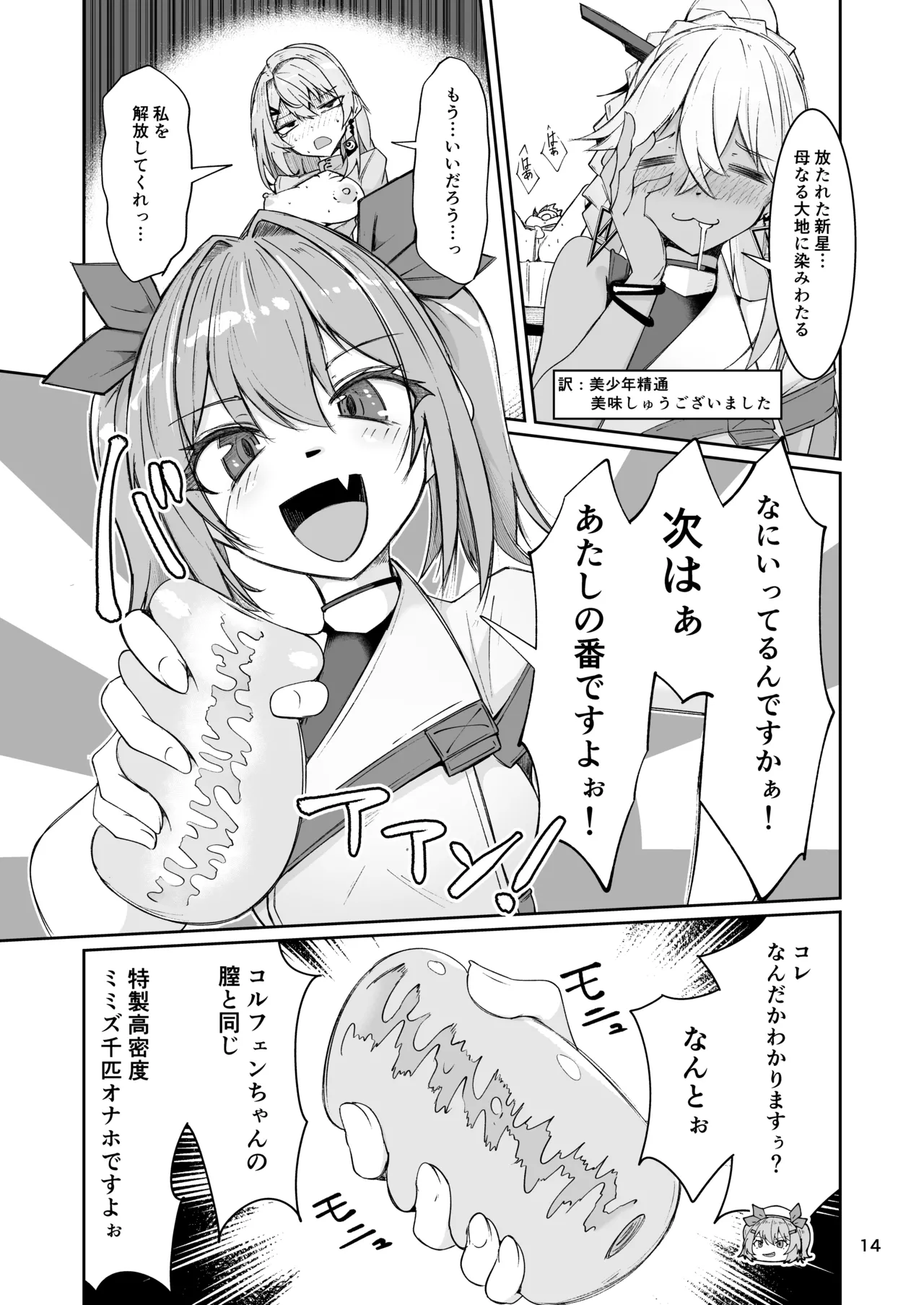 エルモ号の竿役が足りないのでチ○チ○を生やされ共有財産にされたセクスタンスの話 - page13