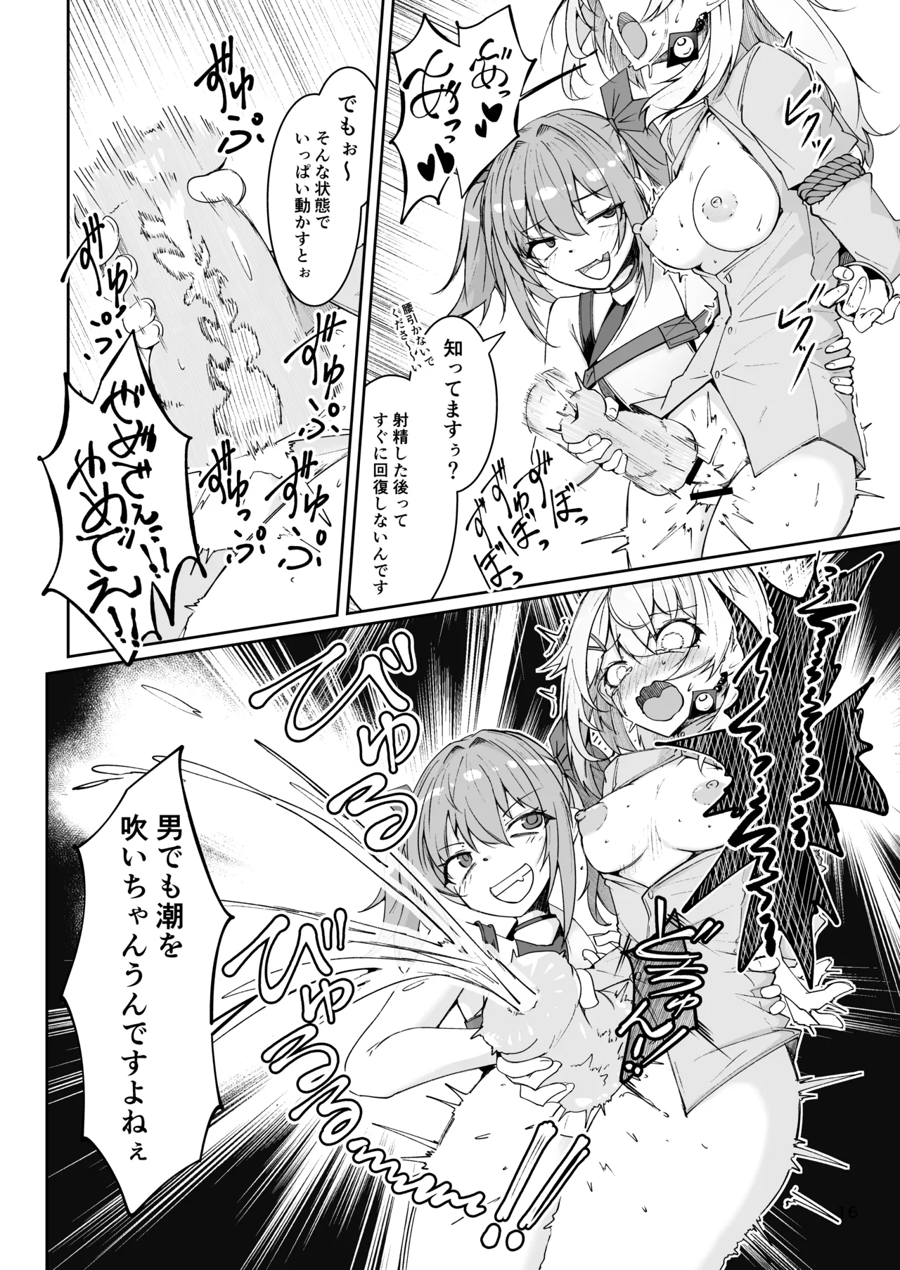 エルモ号の竿役が足りないのでチ○チ○を生やされ共有財産にされたセクスタンスの話 - page15