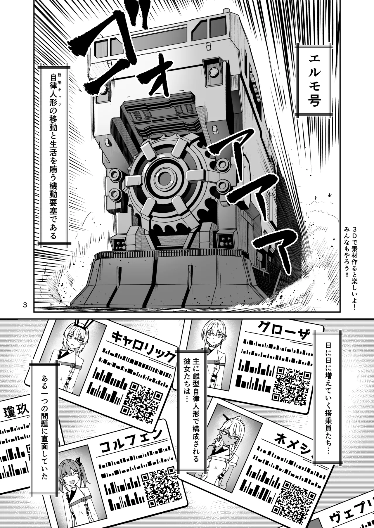 エルモ号の竿役が足りないのでチ○チ○を生やされ共有財産にされたセクスタンスの話 - page2