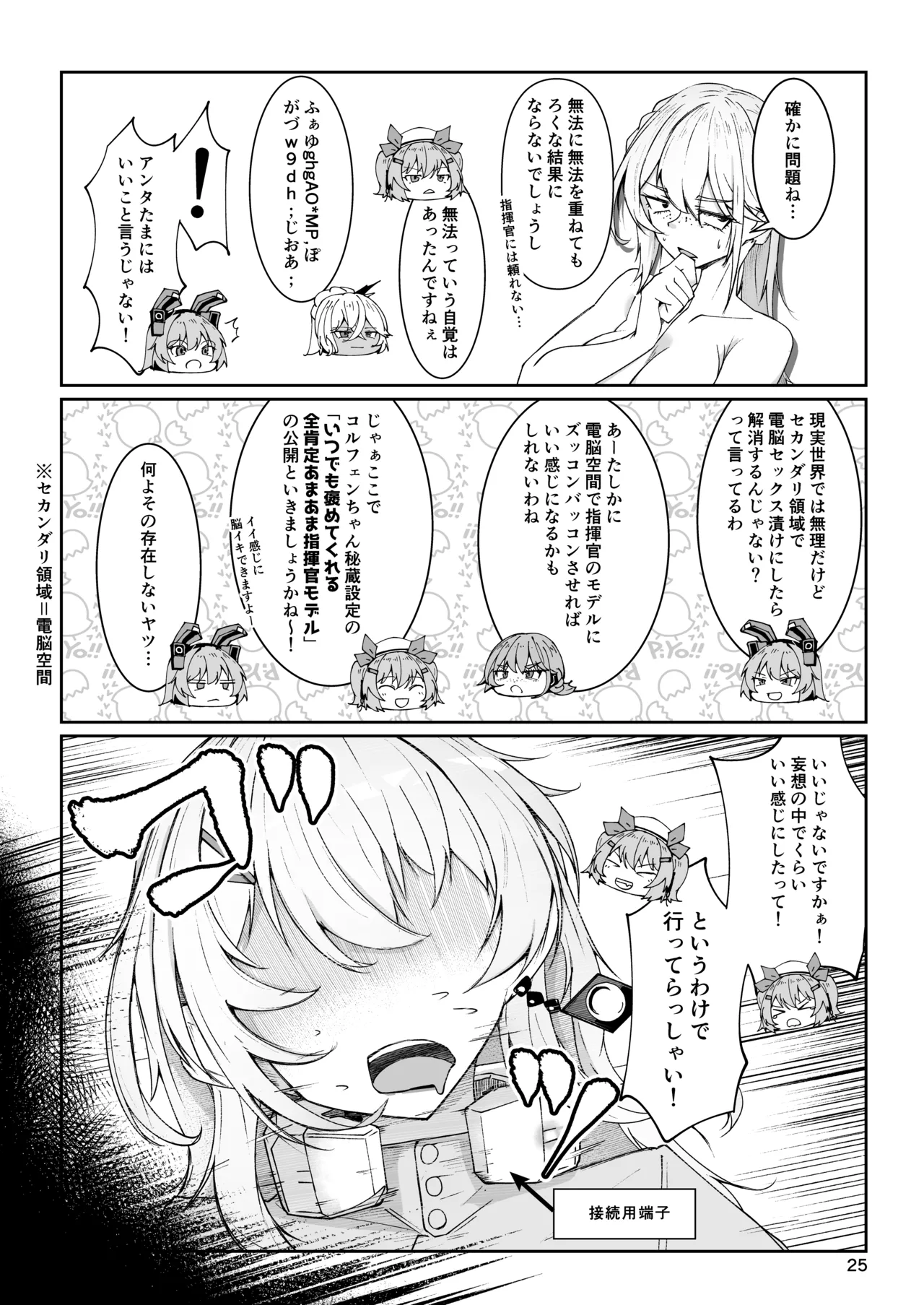 エルモ号の竿役が足りないのでチ○チ○を生やされ共有財産にされたセクスタンスの話 - page24